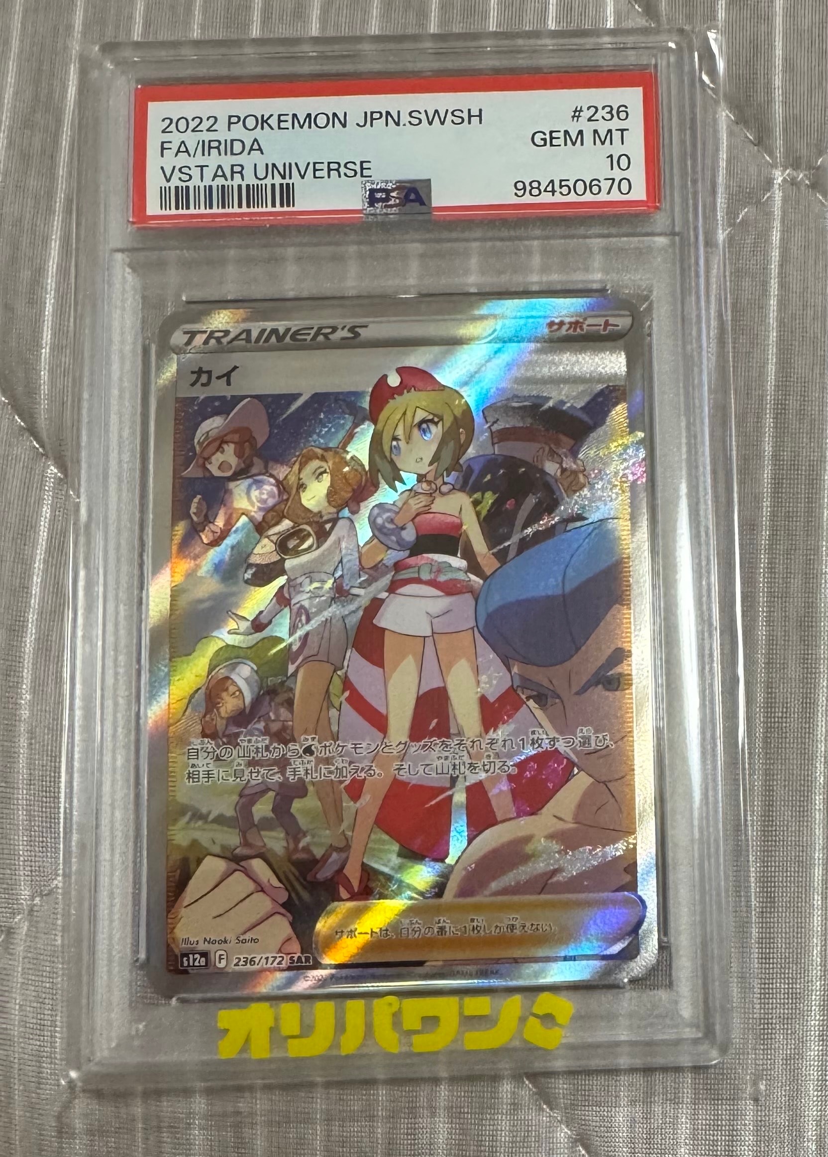 カイ SAR[s12a 236/172](ハイクラスパック「VSTARユニバース」)の新品