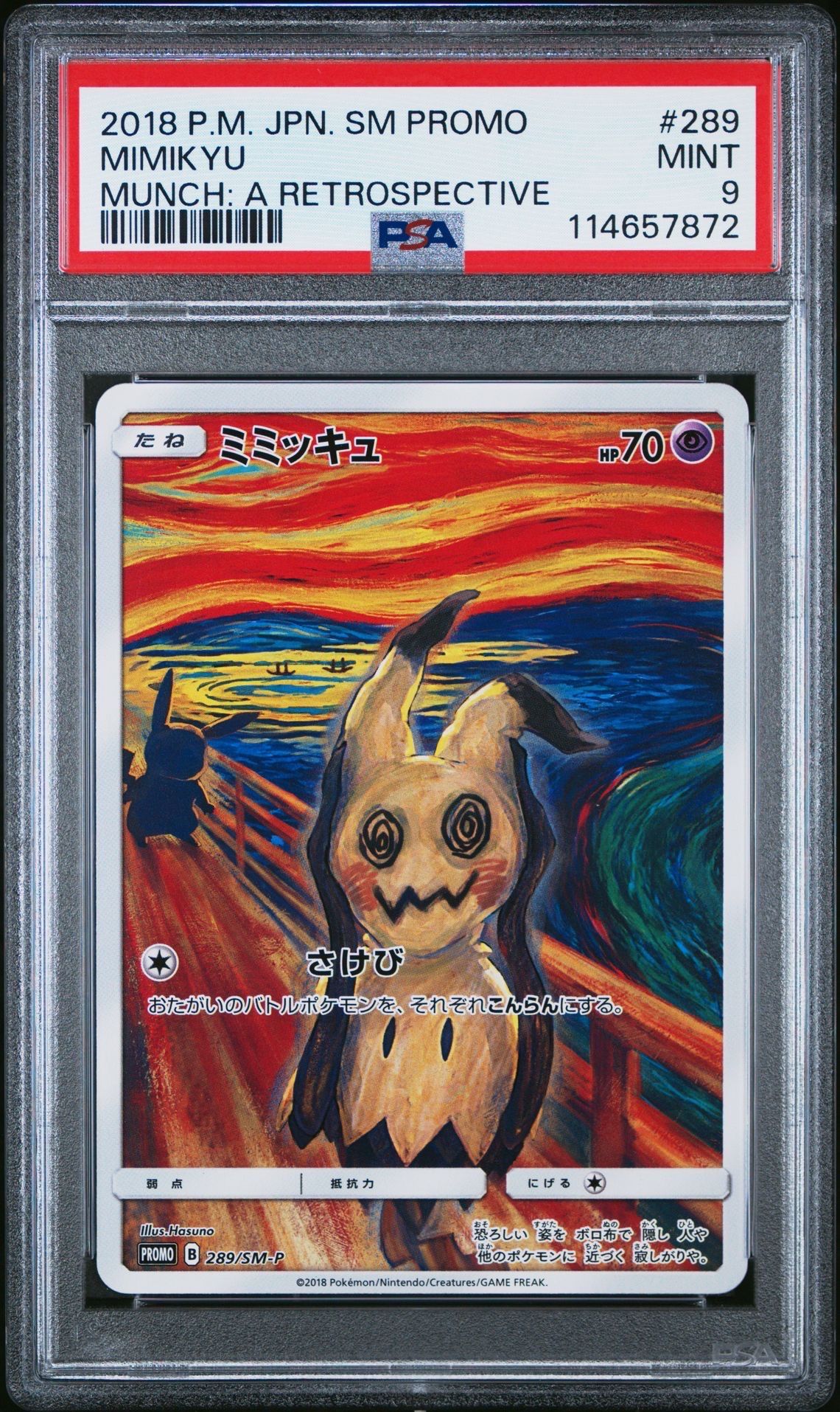 ミミッキュ ムンク展: プロモ[SM-P 289](プロモーションカード「SM-P」)