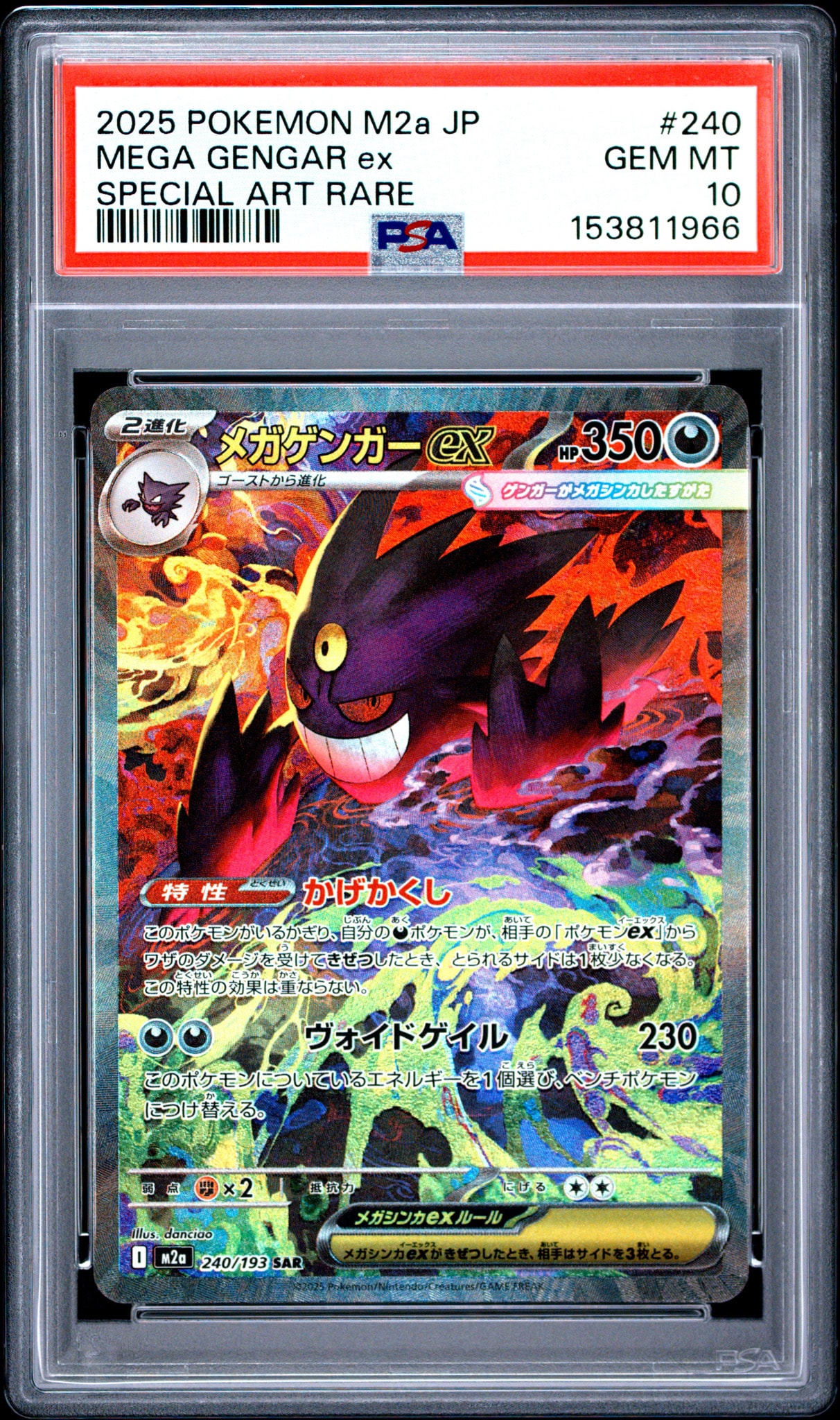 PSA10】メガゲンガーex SAR [M2a 240/193](ハイクラスパック「MEGA