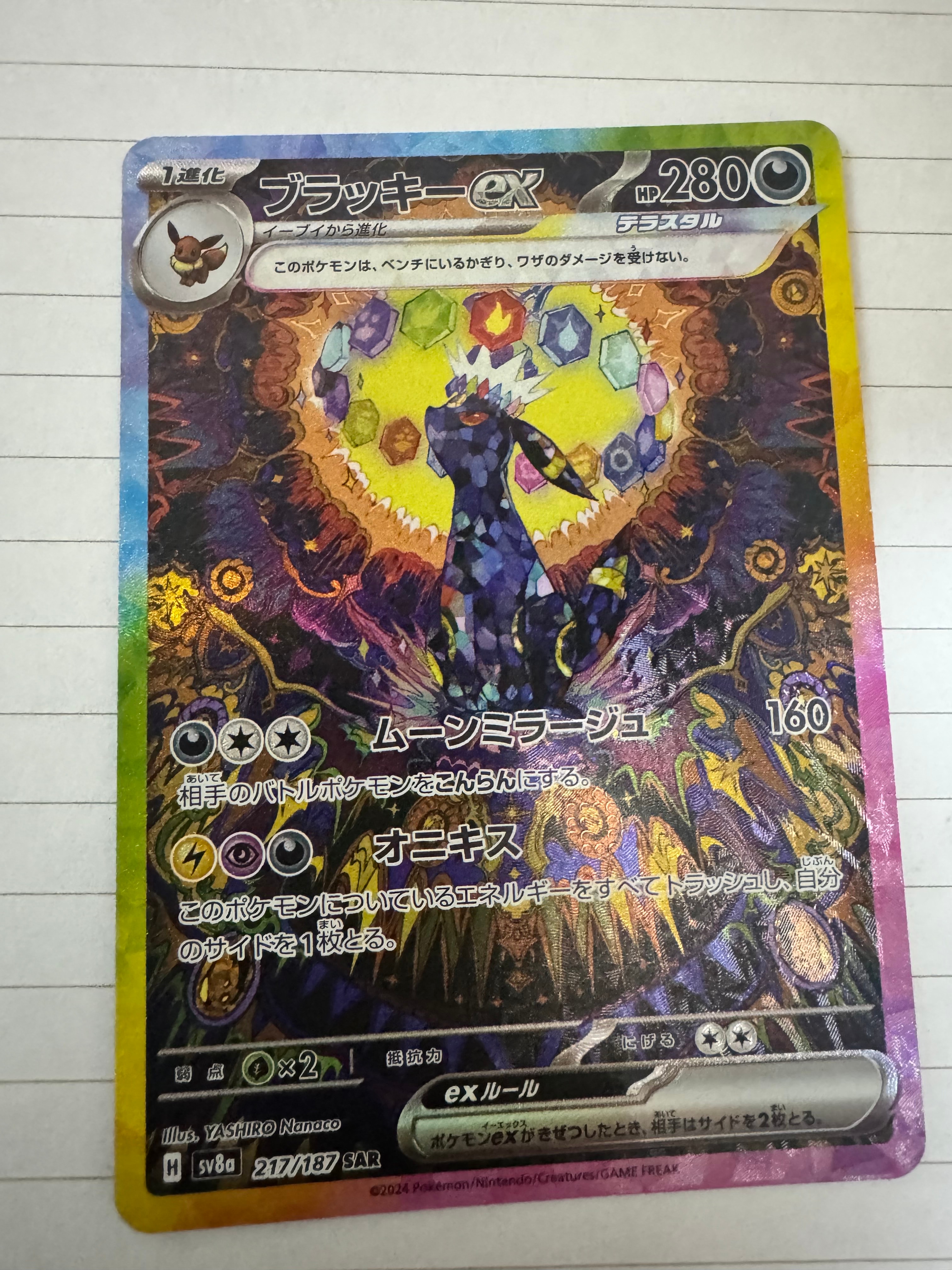 ブラッキーex SAR [SV8a 217/187](ハイクラスパック「テラスタルフェスex」)