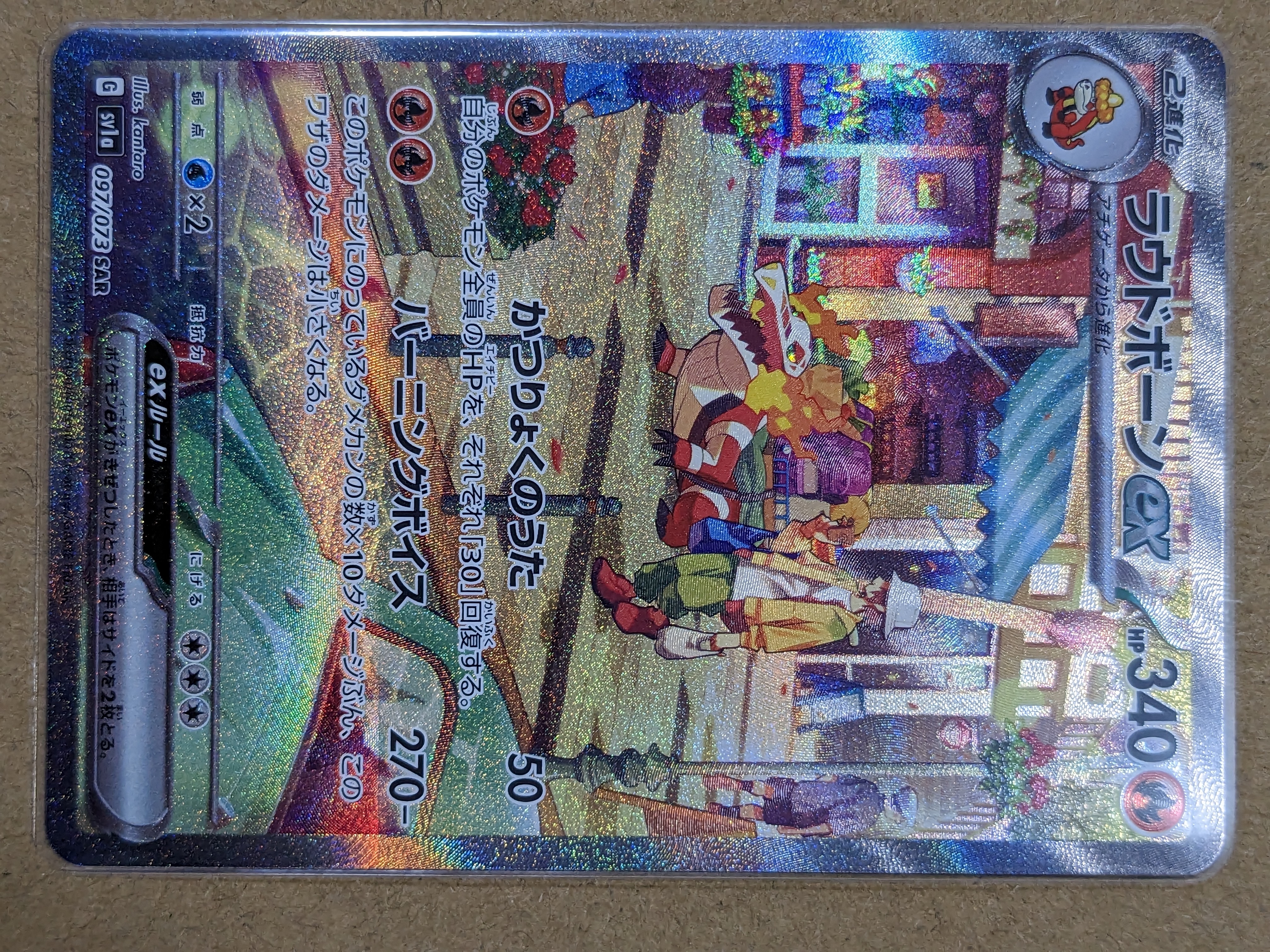 ラウドボーンex SAR[SV1a 097/073](スカーレット&バイオレット 拡張パック「トリプレットビート」)