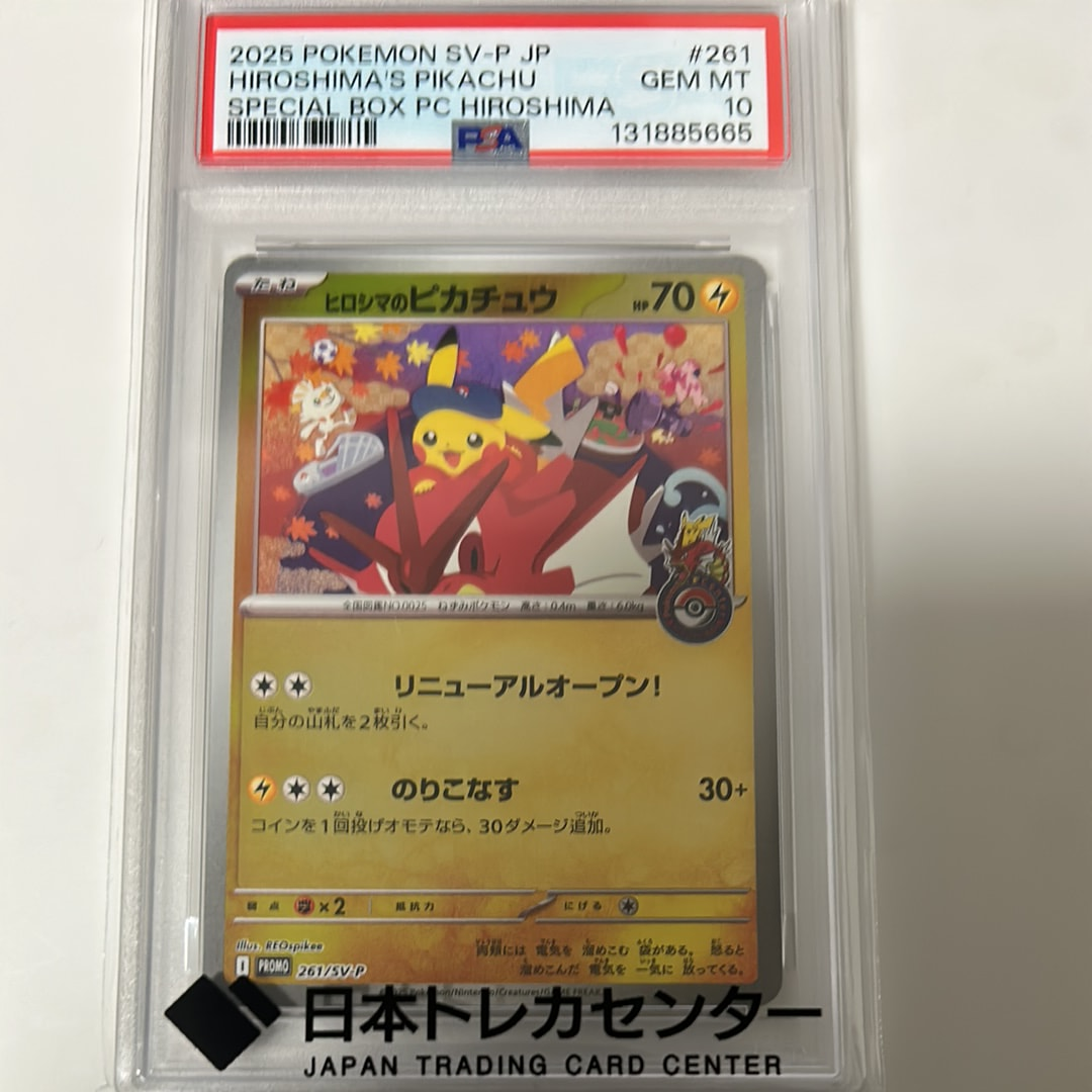 ヒロシマのピカチュウ P [SV-P 261](スペシャルBOX「ポケモンセンターヒロシマ」)