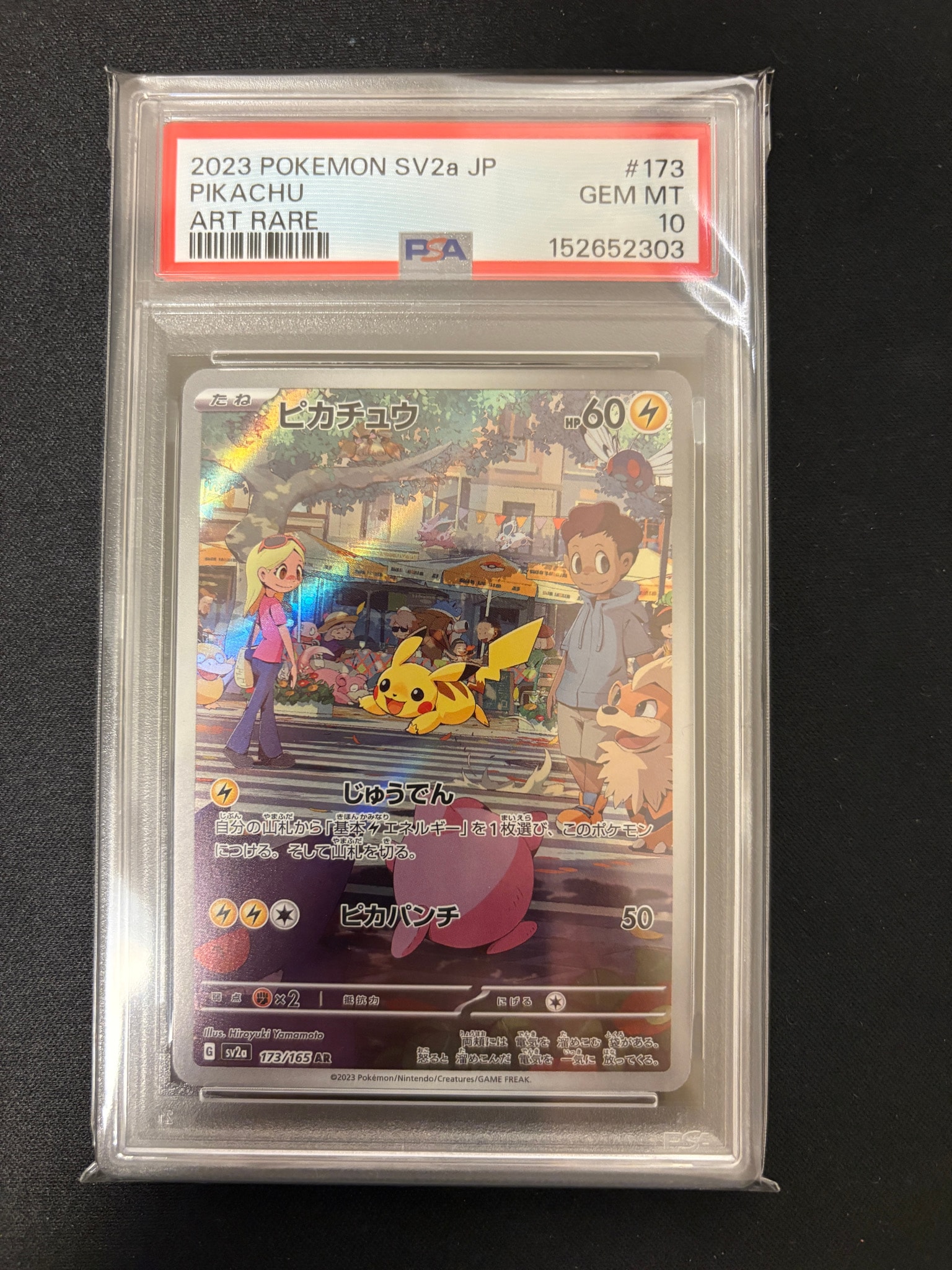 ピカチュウ AR[SV2a 173/165](強化拡張パック「ポケモンカード151