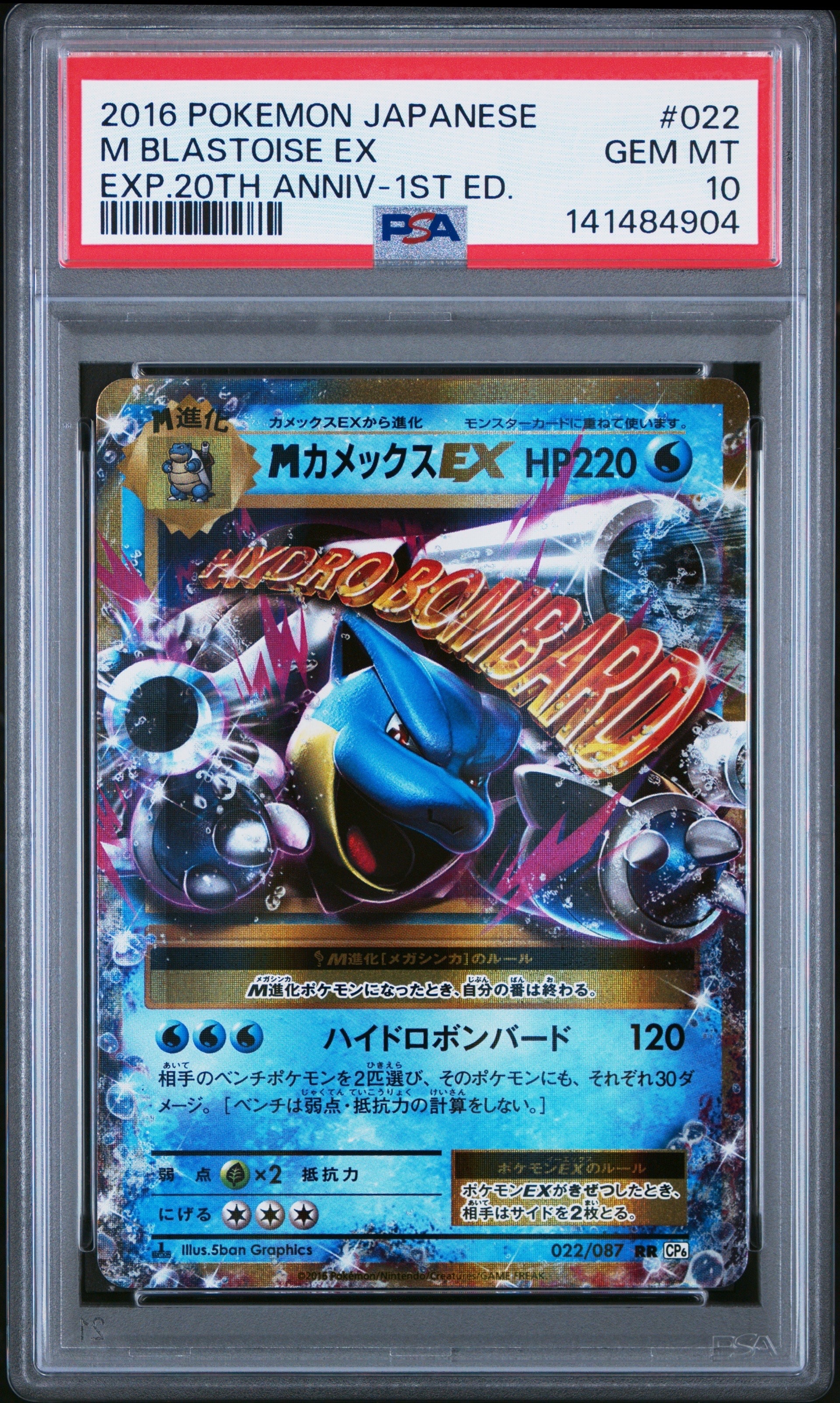 MカメックスEX RR :1ED [CP6 022/087](コンセプトパック「ポケットモンスターカードゲーム 拡張パック 20th Anniversary」)
