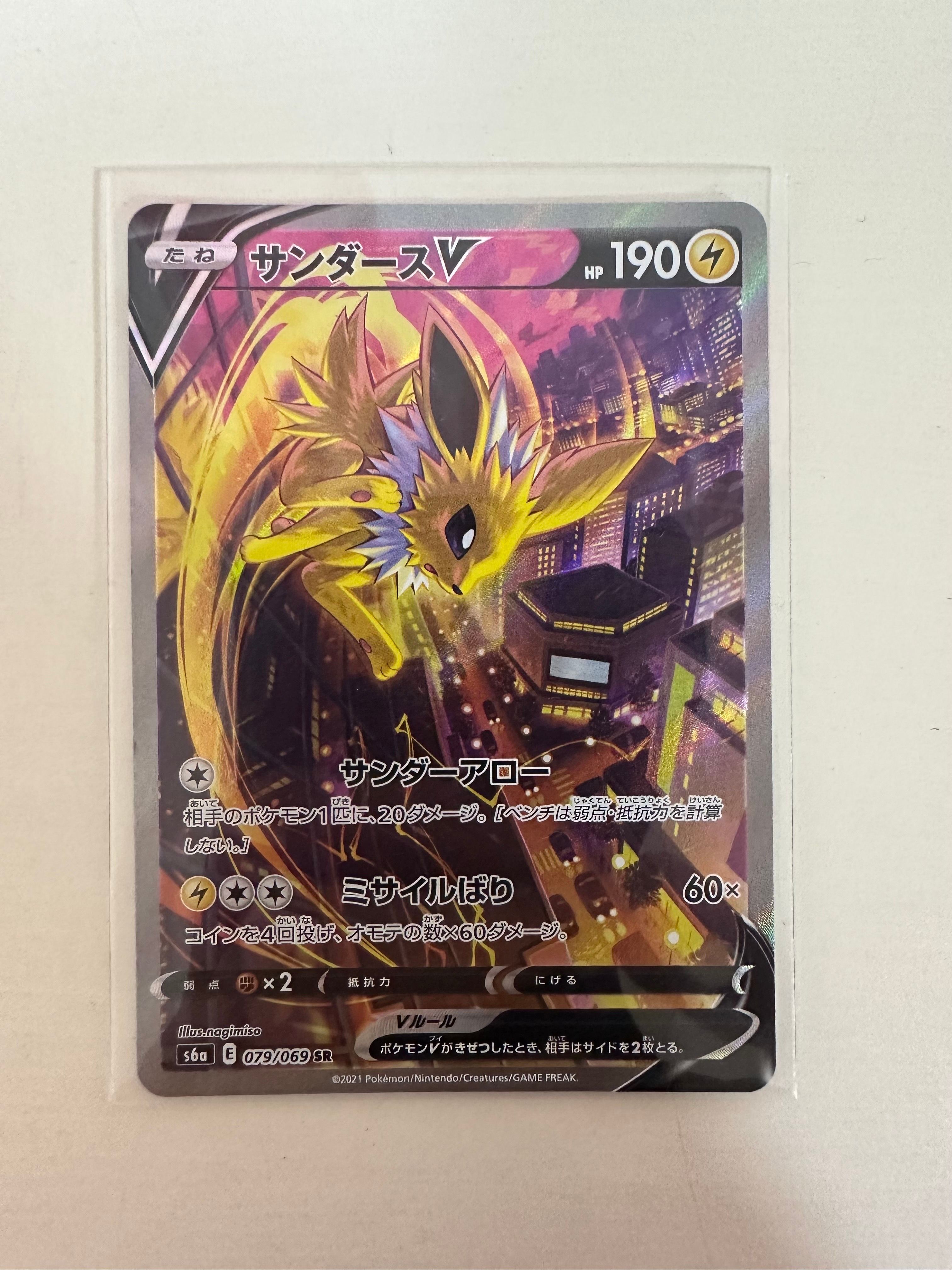 サンダースV SR: SA[S6a 079/069](強化拡張パック「イーブイヒーローズ」)