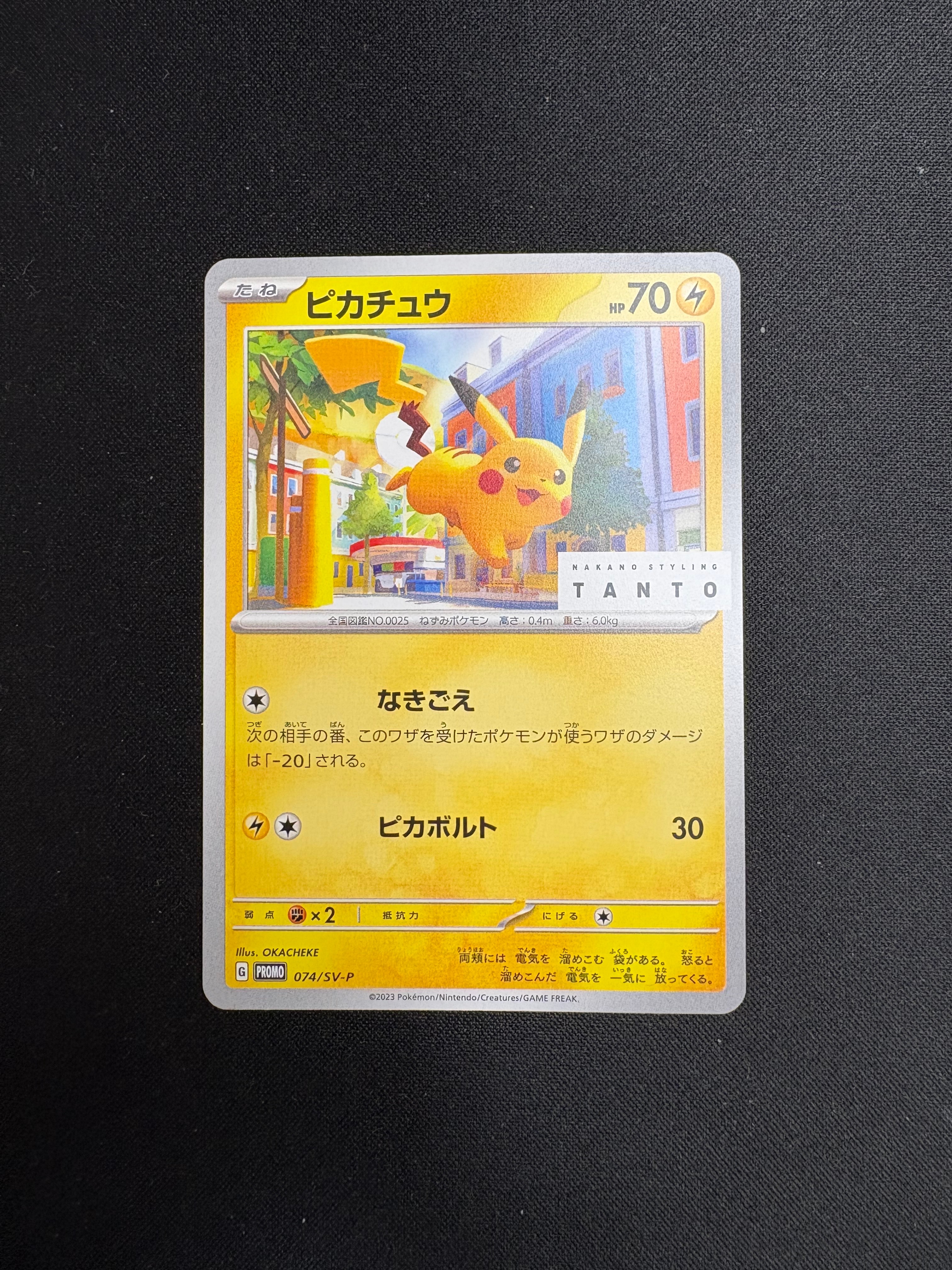 ピカチュウ: プロモ[SV-P 074](「タント×ポケモンカードゲーム」プロモーションカード「SV-P」)