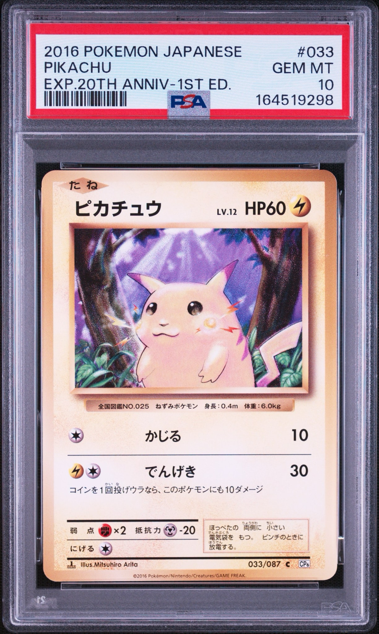 ピカチュウ C :1ED [CP6 033/087](コンセプトパック