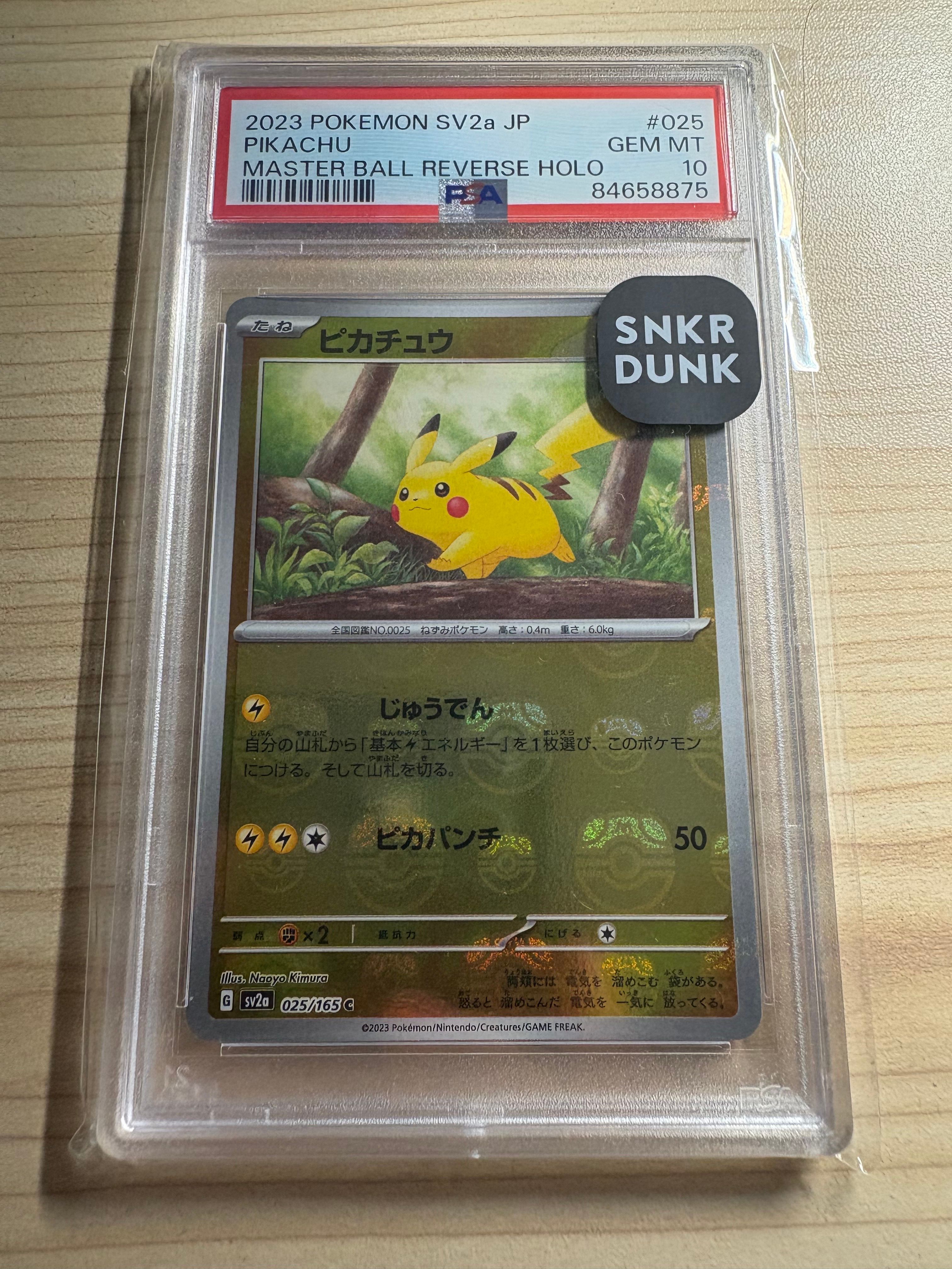 ピカチュウ C: マスターボールミラー (マスボピカチュウ) [SV2a 025/165](強化拡張パック「ポケモンカード151」)