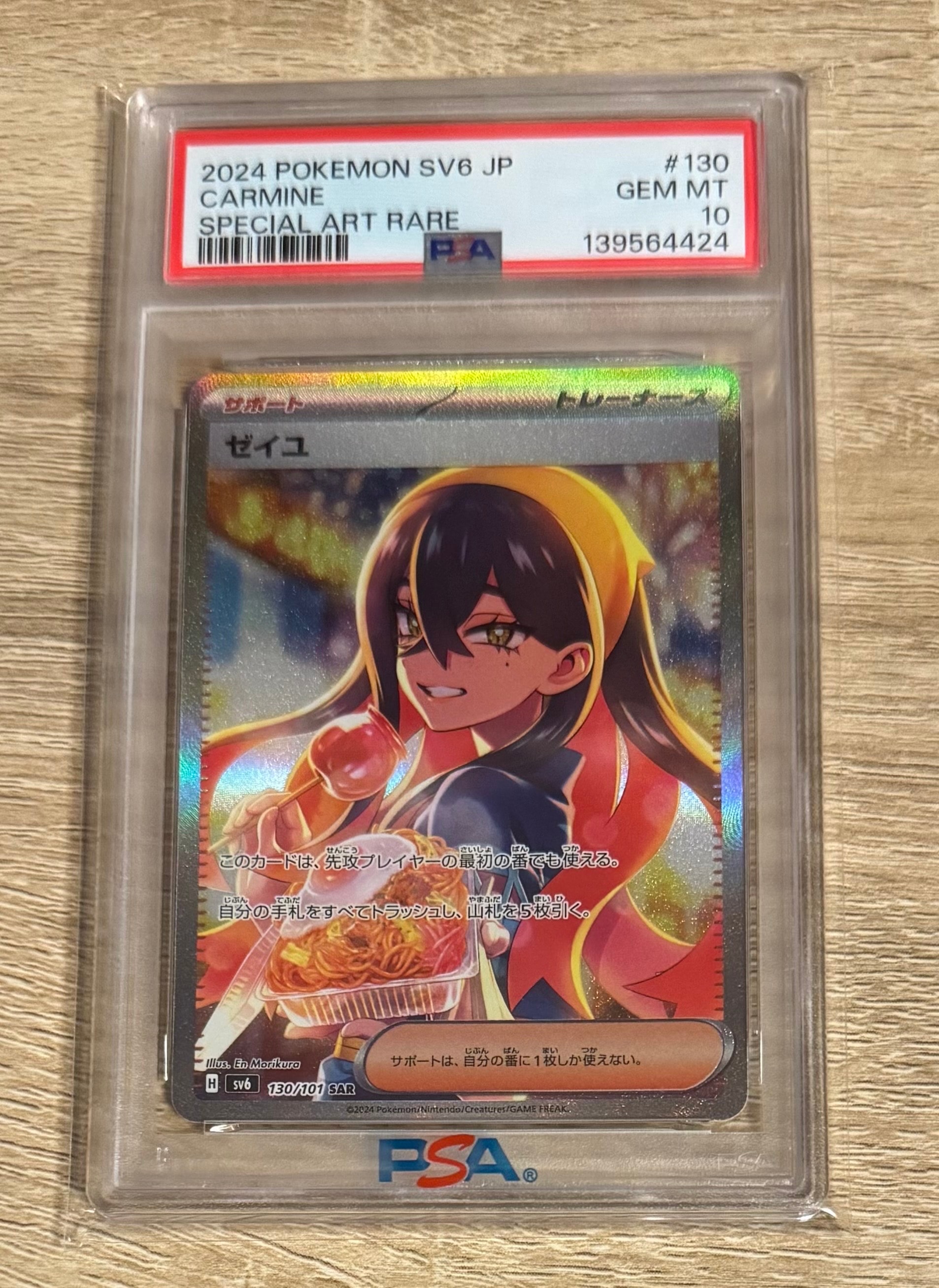 PSA10】ゼイユ SAR [SV6 130/101](拡張パック「変幻の仮面」) 1枚の