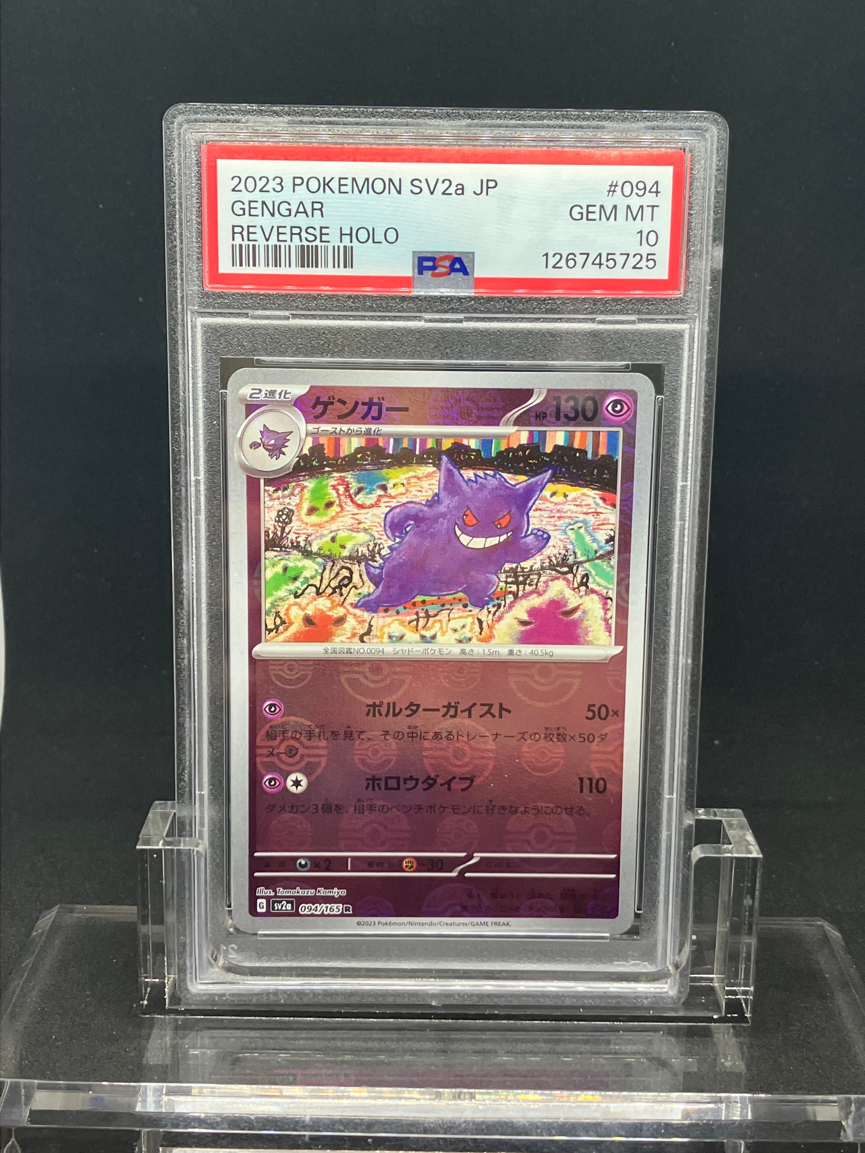 PSA10】ゲンガー R: モンスターボールミラー[SV2a 094/165](強化拡張
