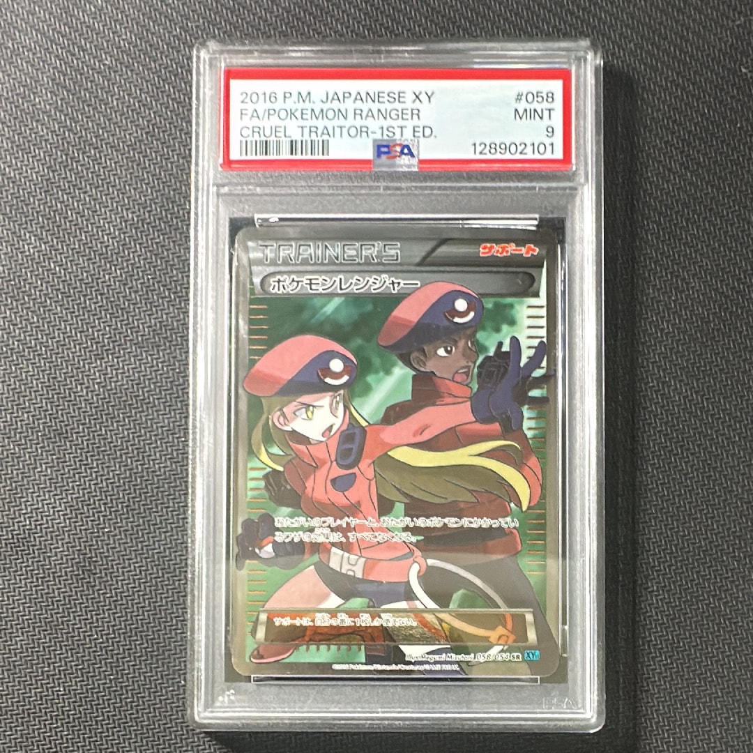 ポケモンレンジャー 紫 SR :1ED [XY11-2 058/054](拡張パック「爆熱の