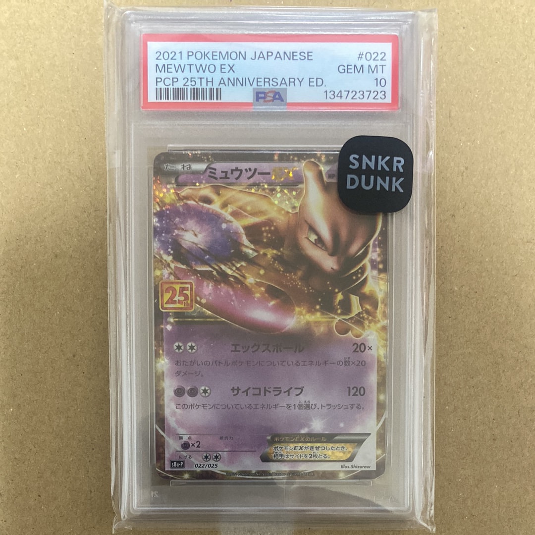 PSA10】ミュウツーEX: プロモ[S8a-P 022/025](プロモカードパック 25th