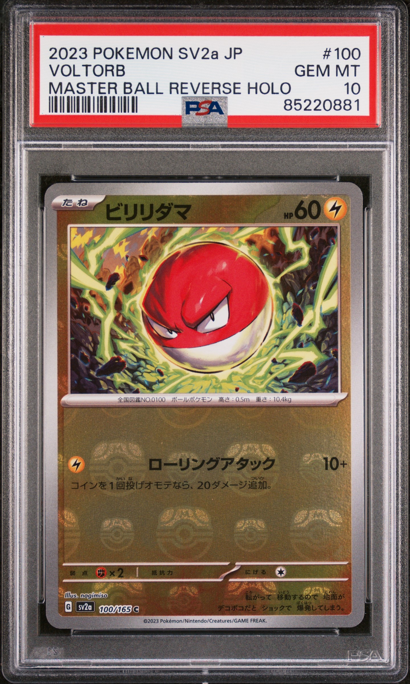 ビリリダマ C: マスターボールミラー[SV2a 100/165](強化拡張パック「ポケモンカード151」)