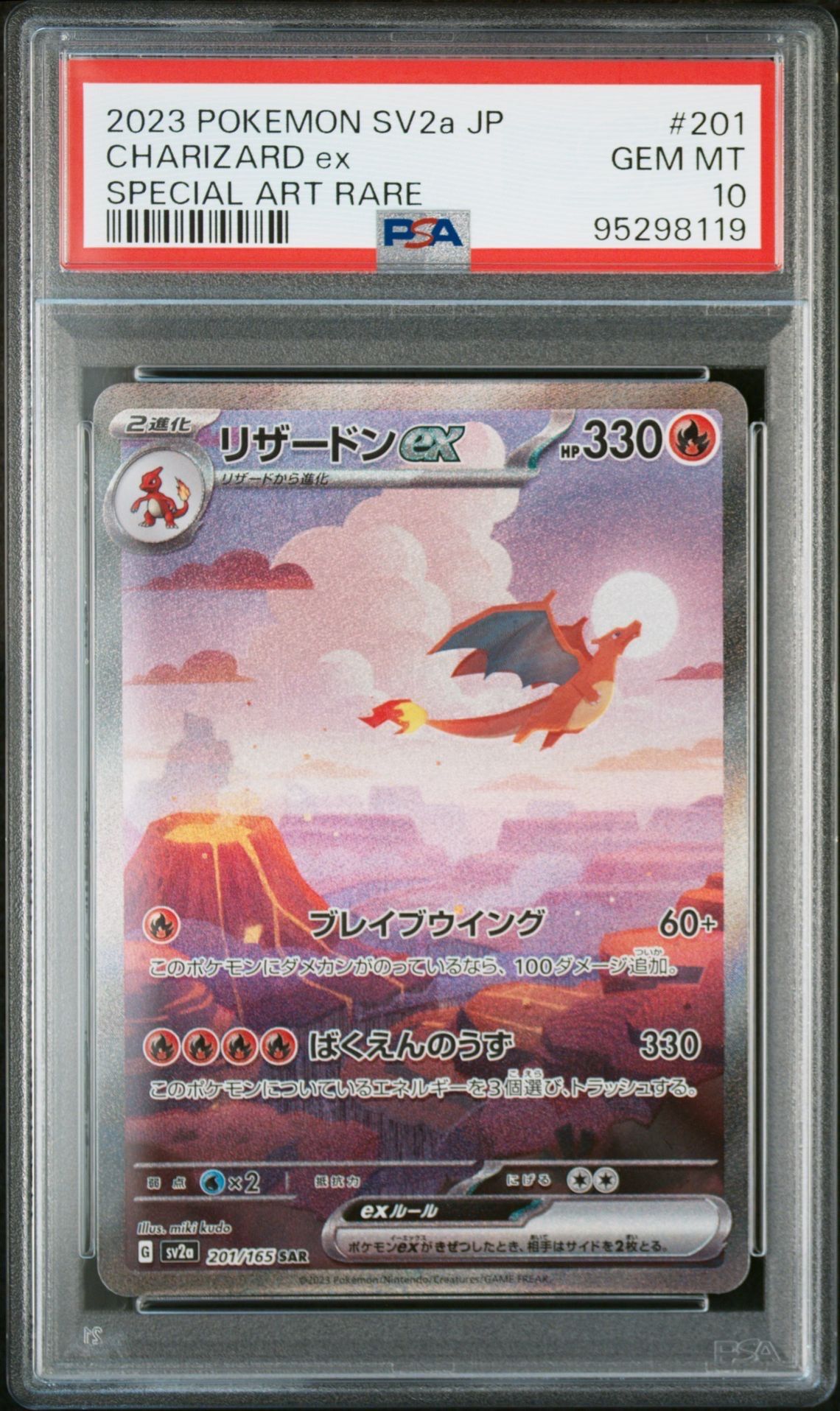 リザードンex SAR [SV2a 201/165](強化拡張パック「ポケモンカード151」)