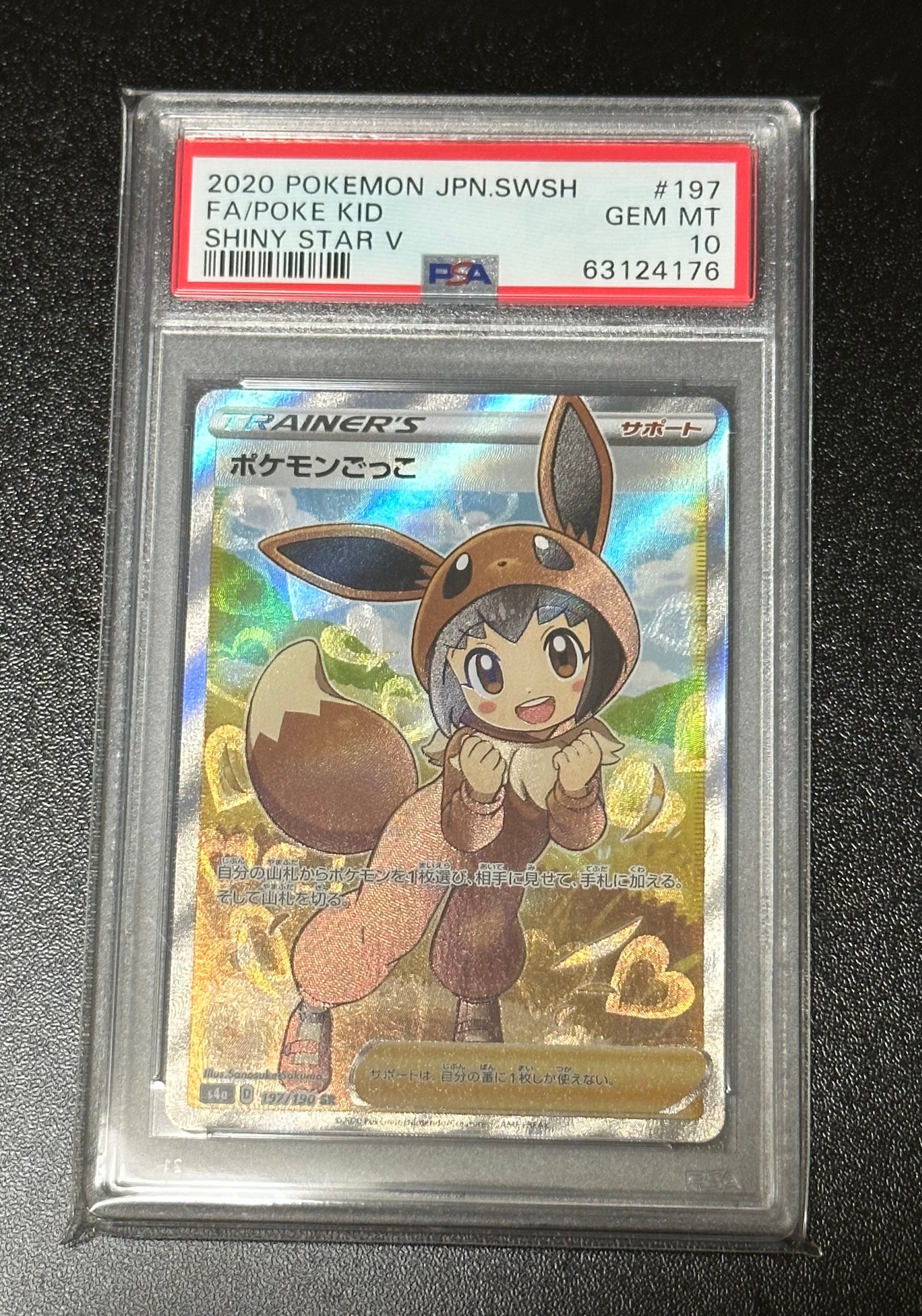 ポケモンごっこ SR[S4a 197/190](ハイクラスパック「シャイニースターV」)