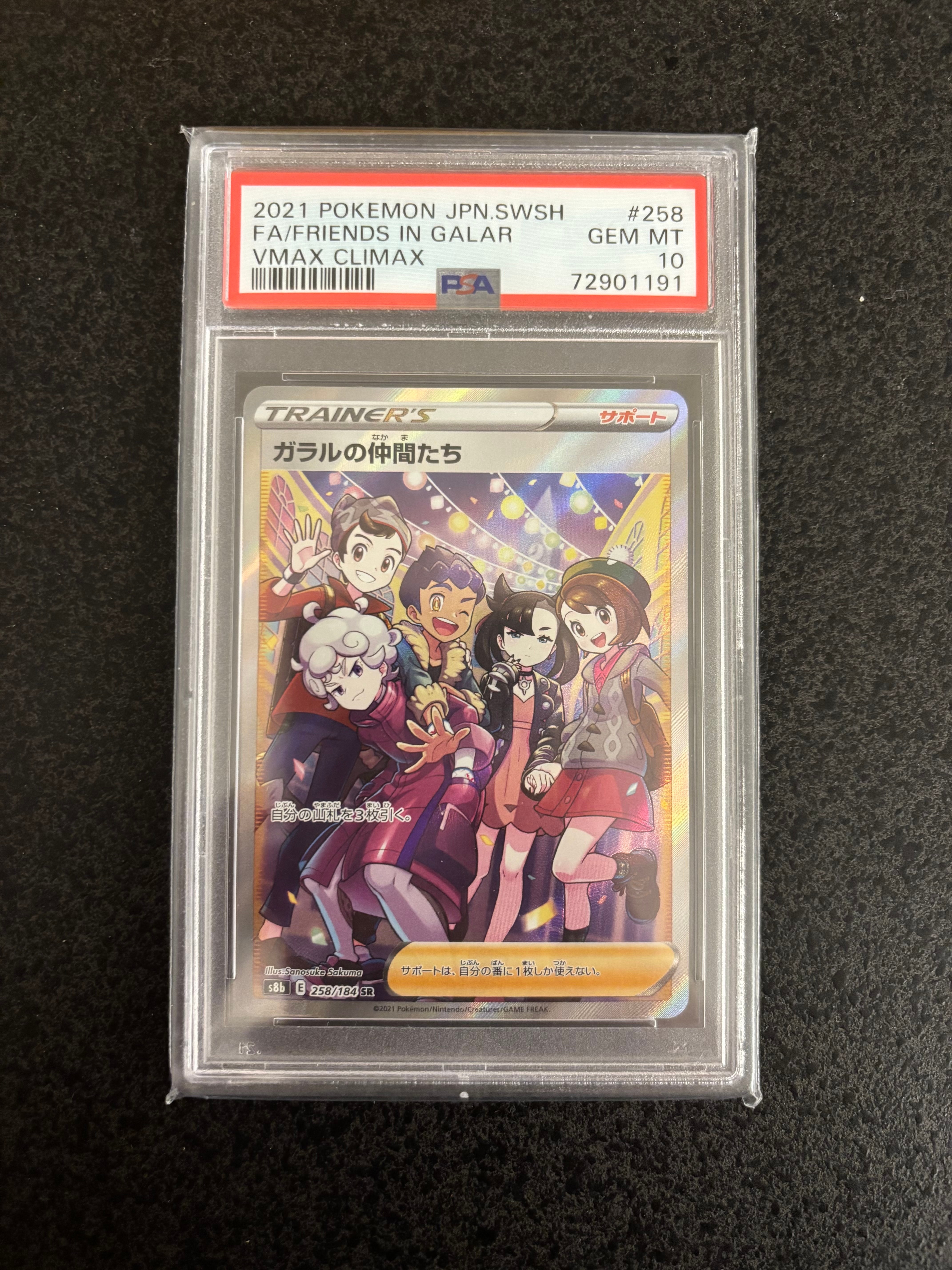 ガラルの仲間たち SR[S8b 258/184](ハイクラスパック「VMAXクライマックス」)