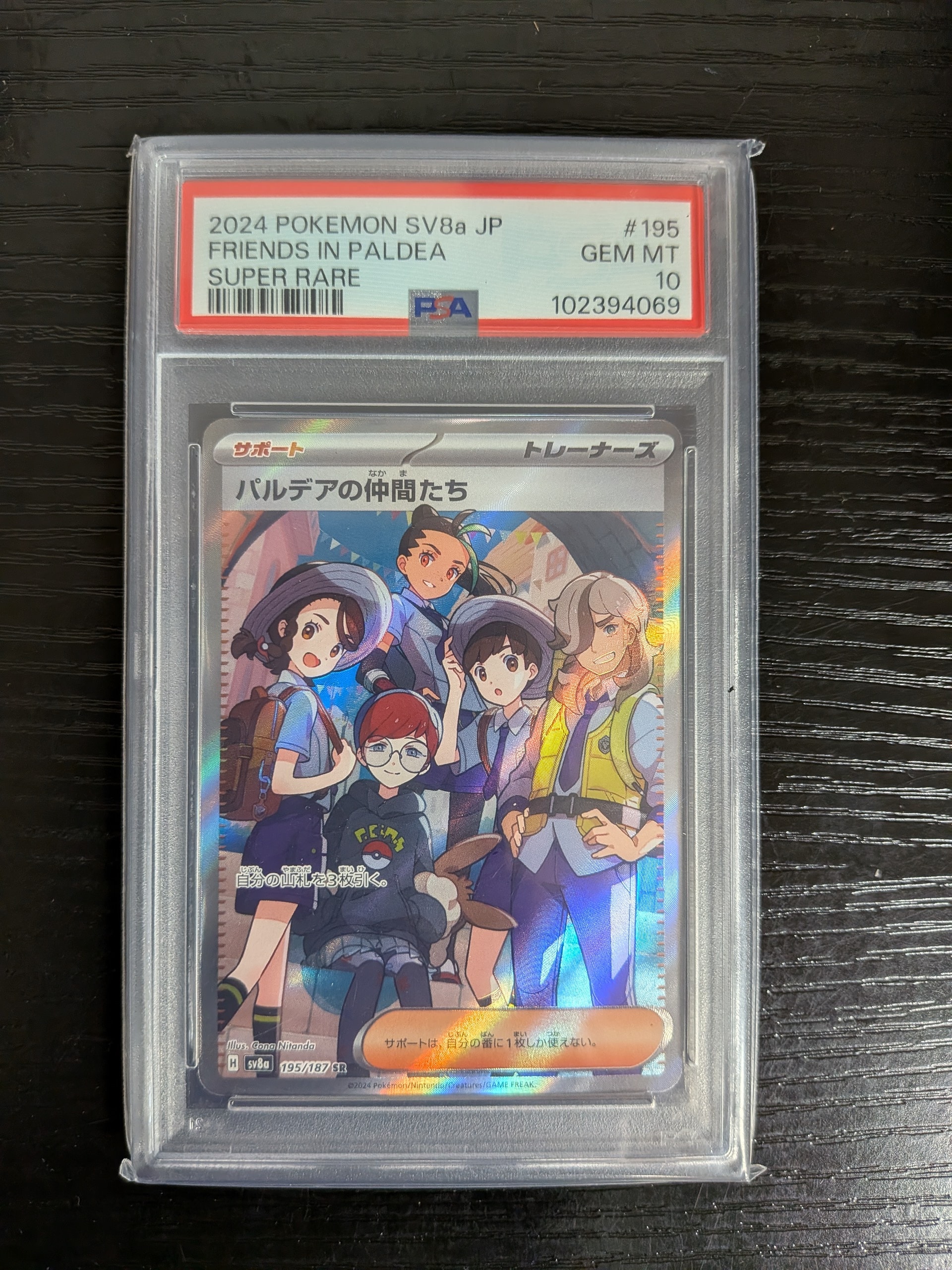 パルデアの仲間たち SR [SV8a 195/187](ハイクラスパック「テラスタルフェスex」)