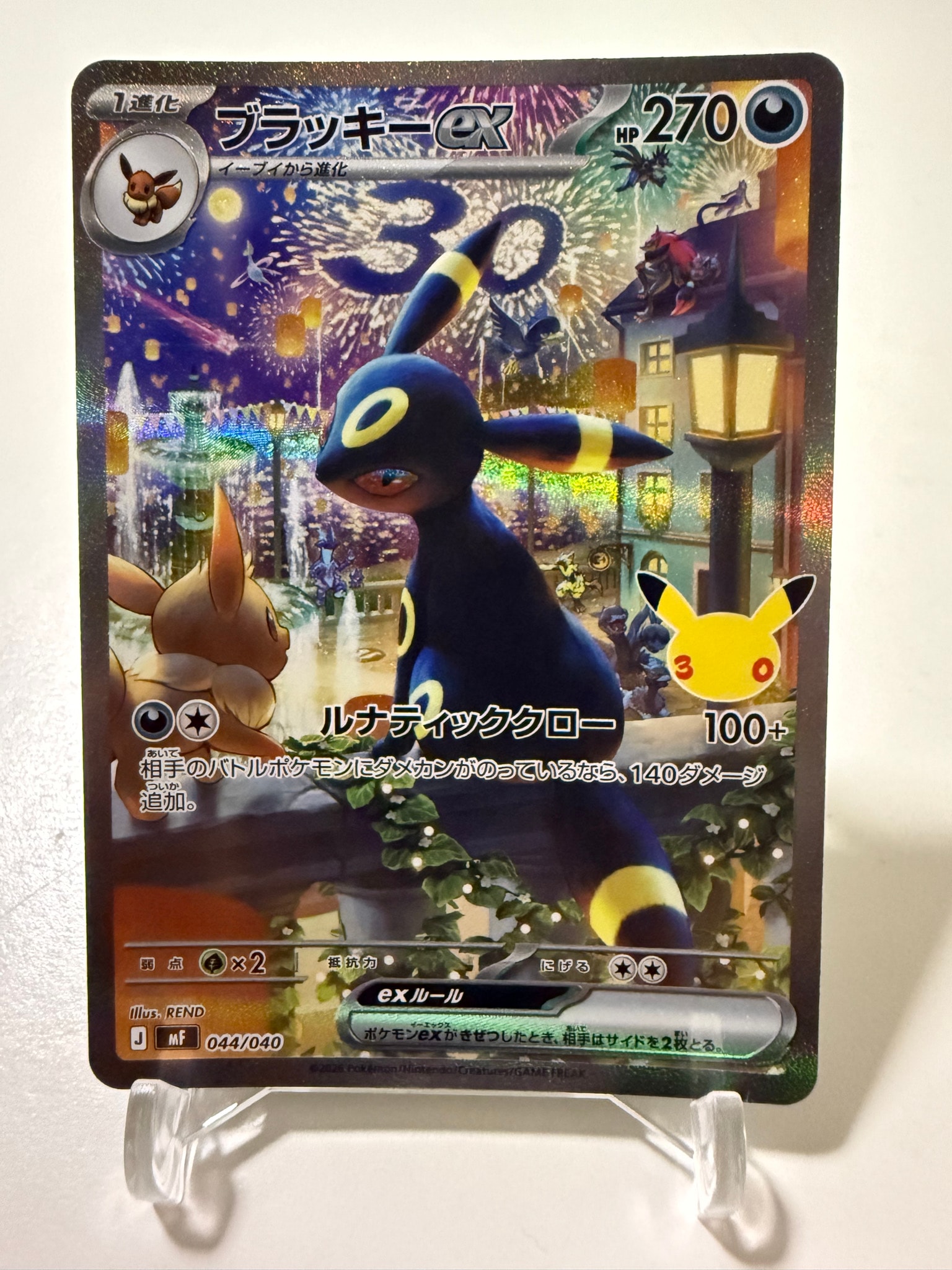 ブラッキーex SAR仕様 [MF 044/040](構築デッキ「30th CELEBRATION プレミアムデッキセット エーフィ・ブラッキー」)