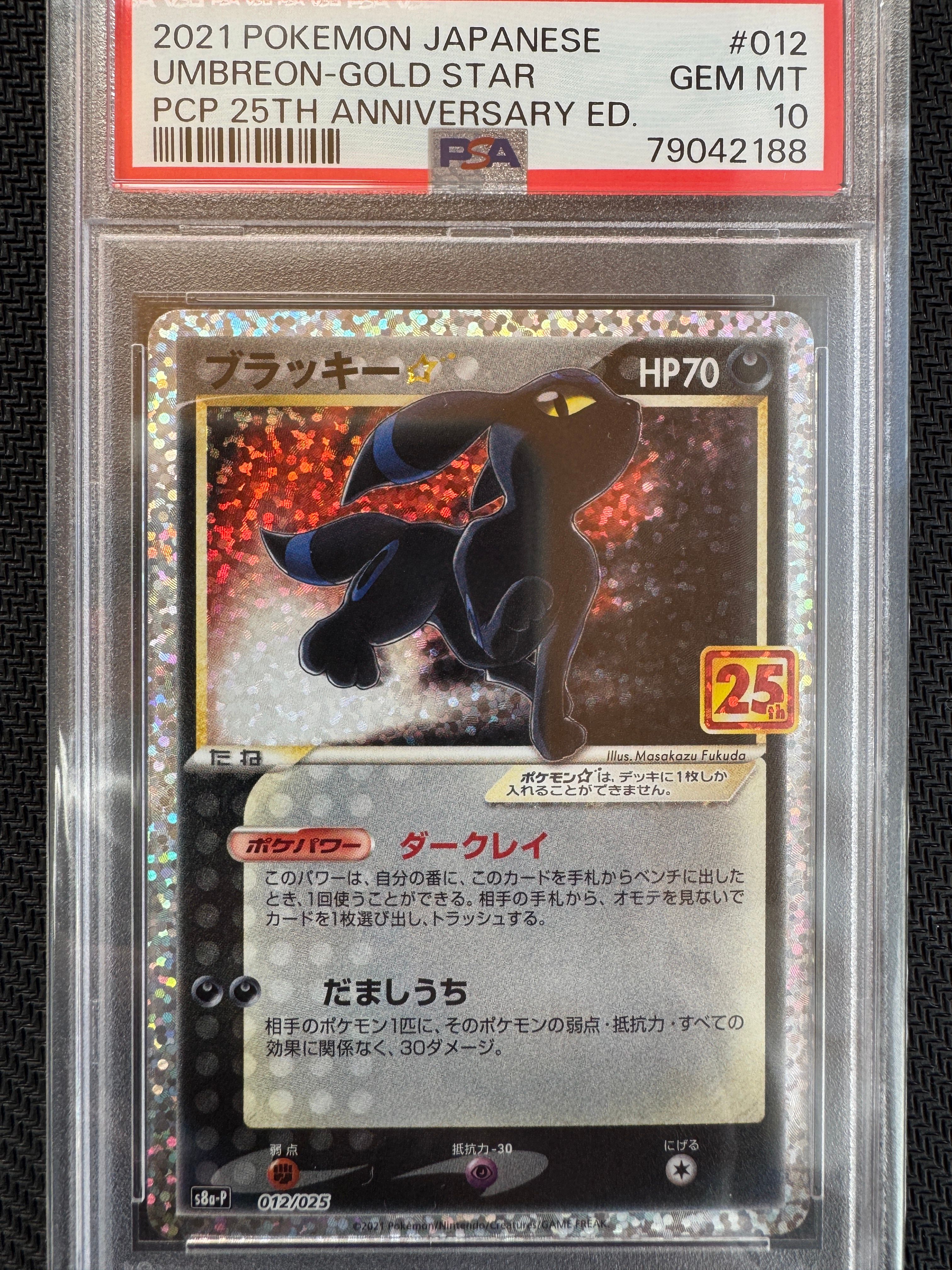 ブラッキー☆: プロモ[S8a-P 012/025](プロモカードパック 25th ANNIVERSARY edition)