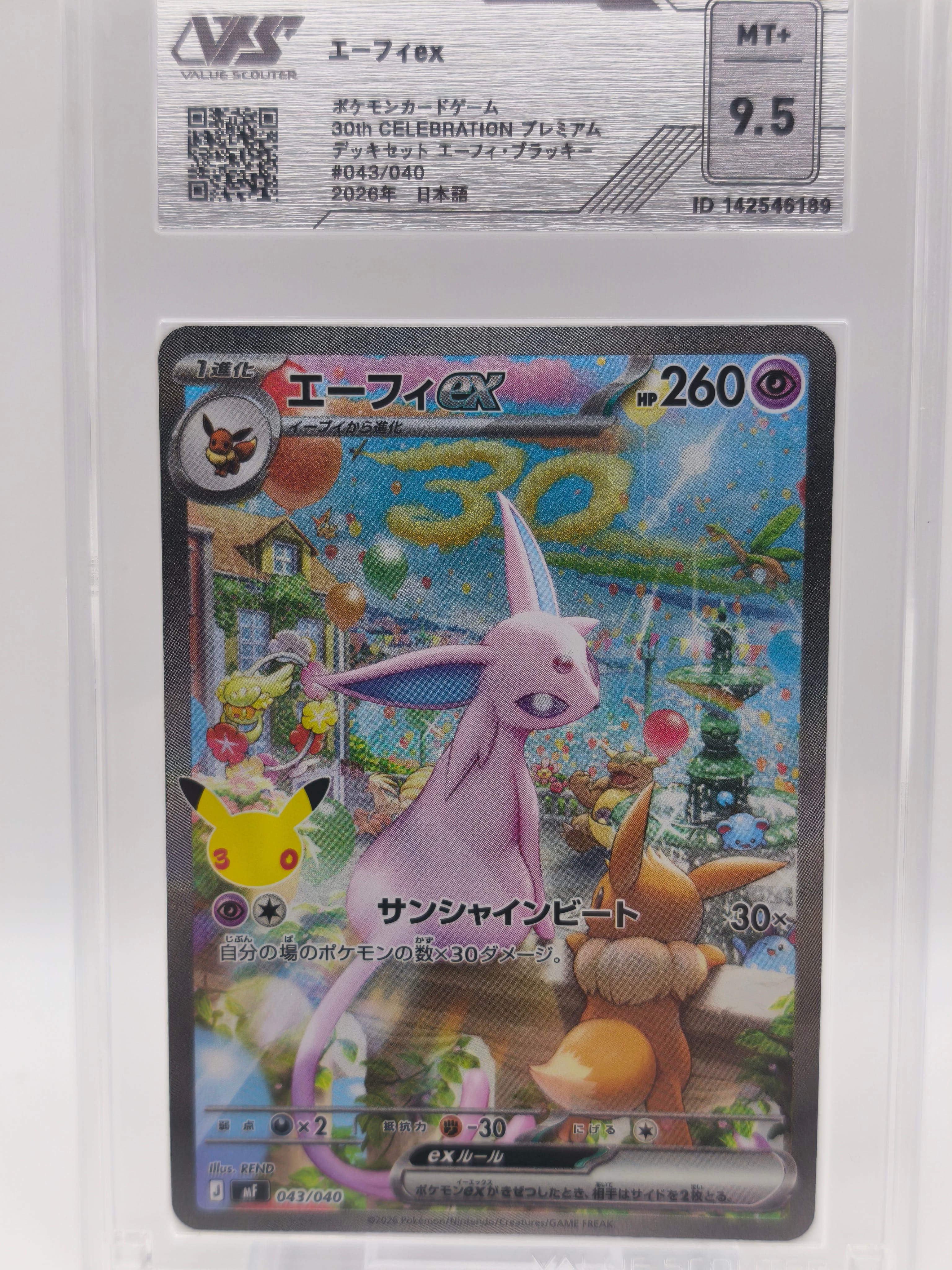 エーフィex SAR仕様 [MF 043/040](構築デッキ「30th CELEBRATION プレミアムデッキセット エーフィ・ブラッキー」)
