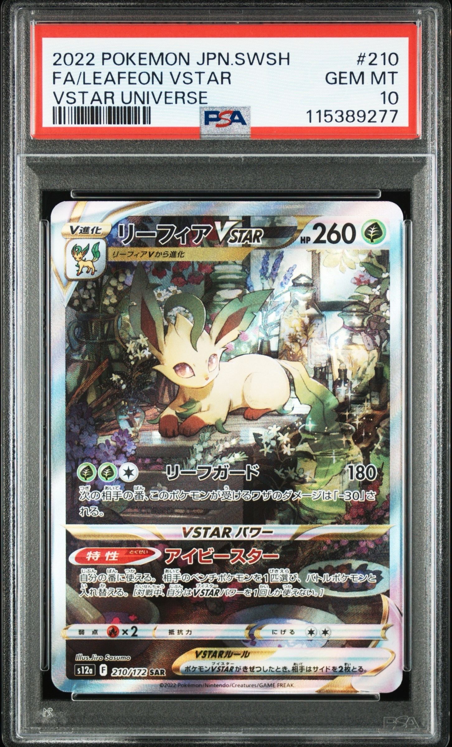 リーフィアVSTAR SAR[s12a 210/172](ハイクラスパック「VSTARユニバース」)