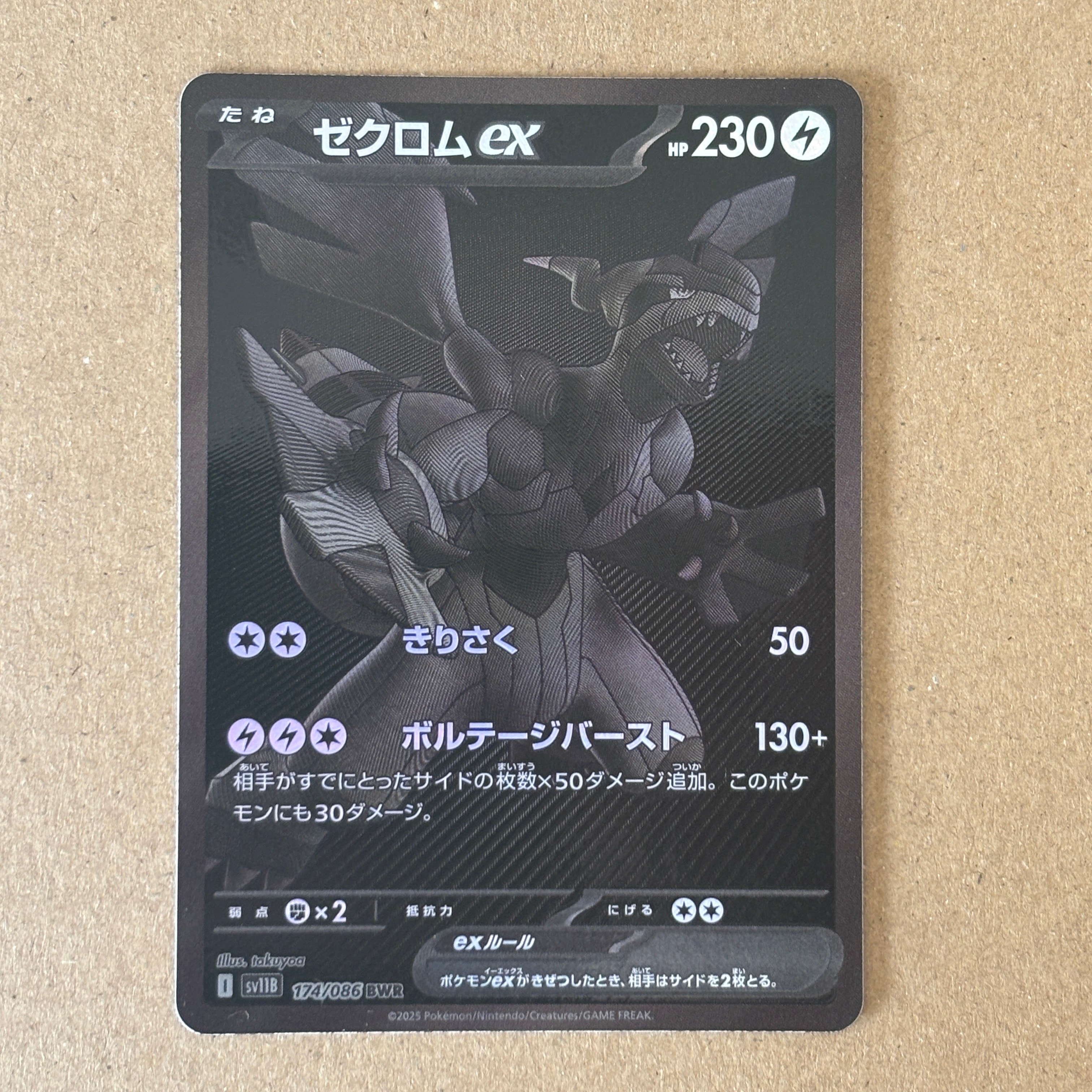 ゼクロムex BWR [SV11B 174/086](拡張パック「ブラックボルト」)