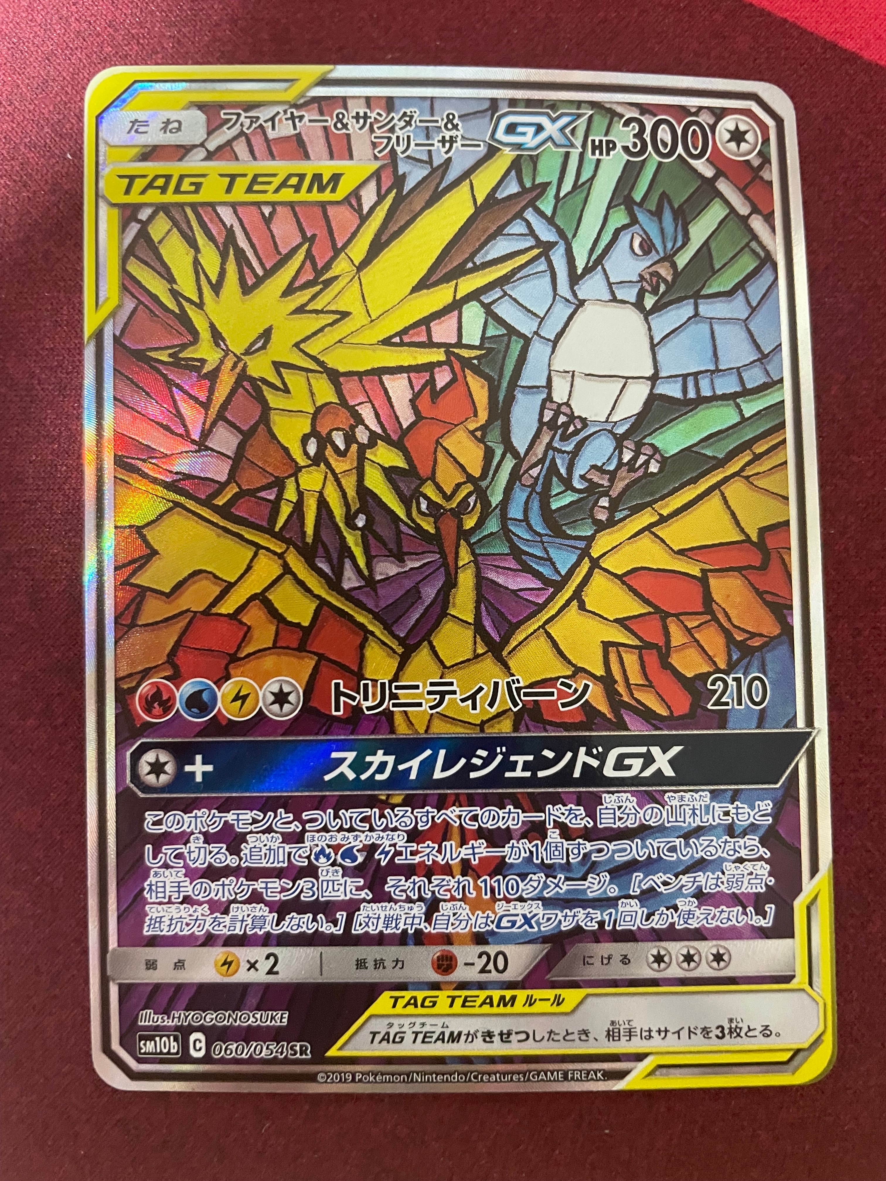 ファイヤー&サンダー&フリーザーGX SR: SA (三鳥) [SM10b 060/054](強化拡張パック「スカイレジェンド」)