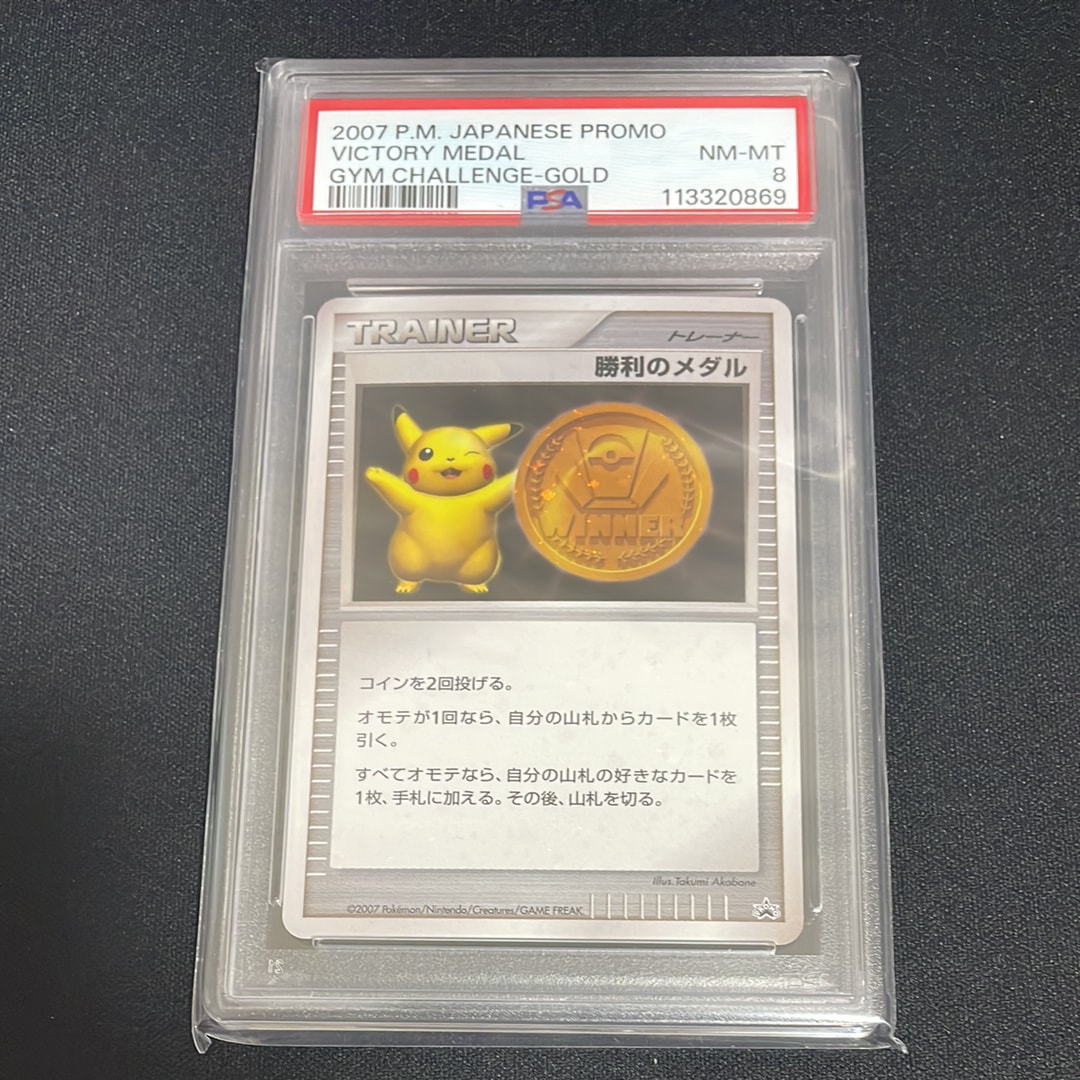 PSA9】勝利のメダル 金メダル: プロモ[DP-P](プロモーションカード「DP
