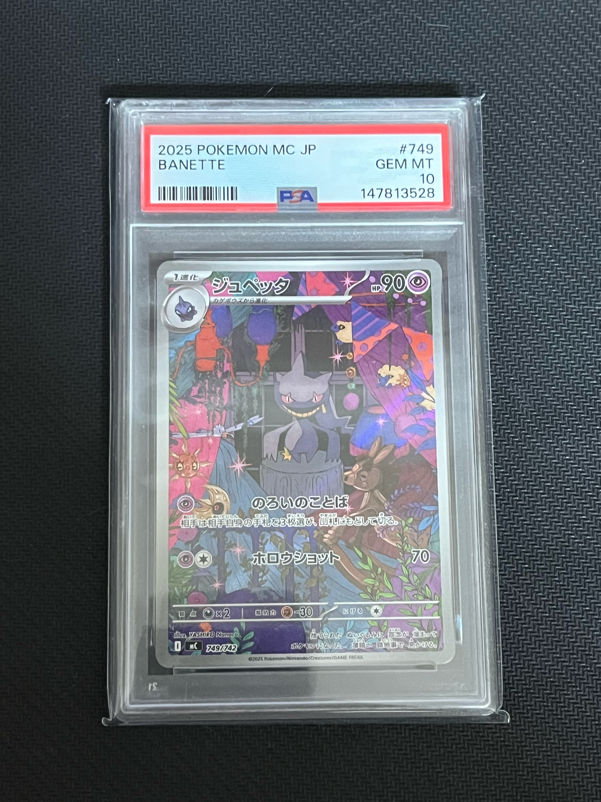 ジュペッタ AR仕様 [MC 749/742](スタートデッキ100「バトル