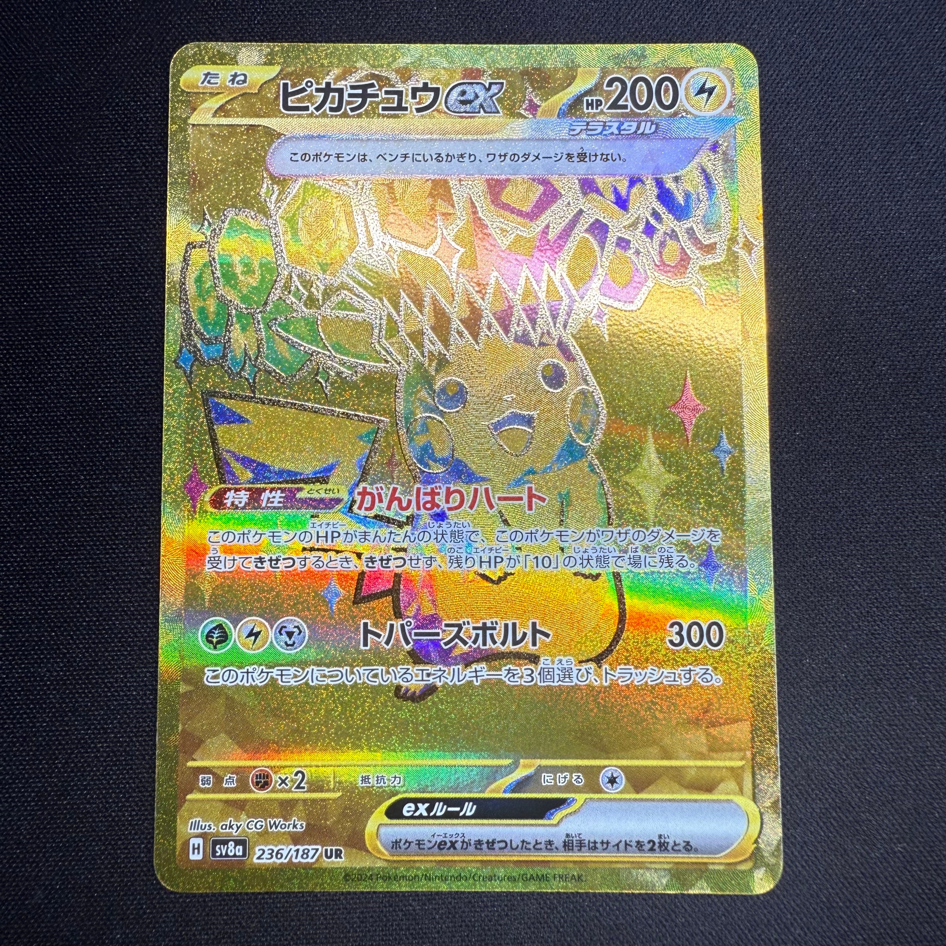 ピカチュウex UR [SV8a 236/187](ハイクラスパック「テラスタルフェスex」)