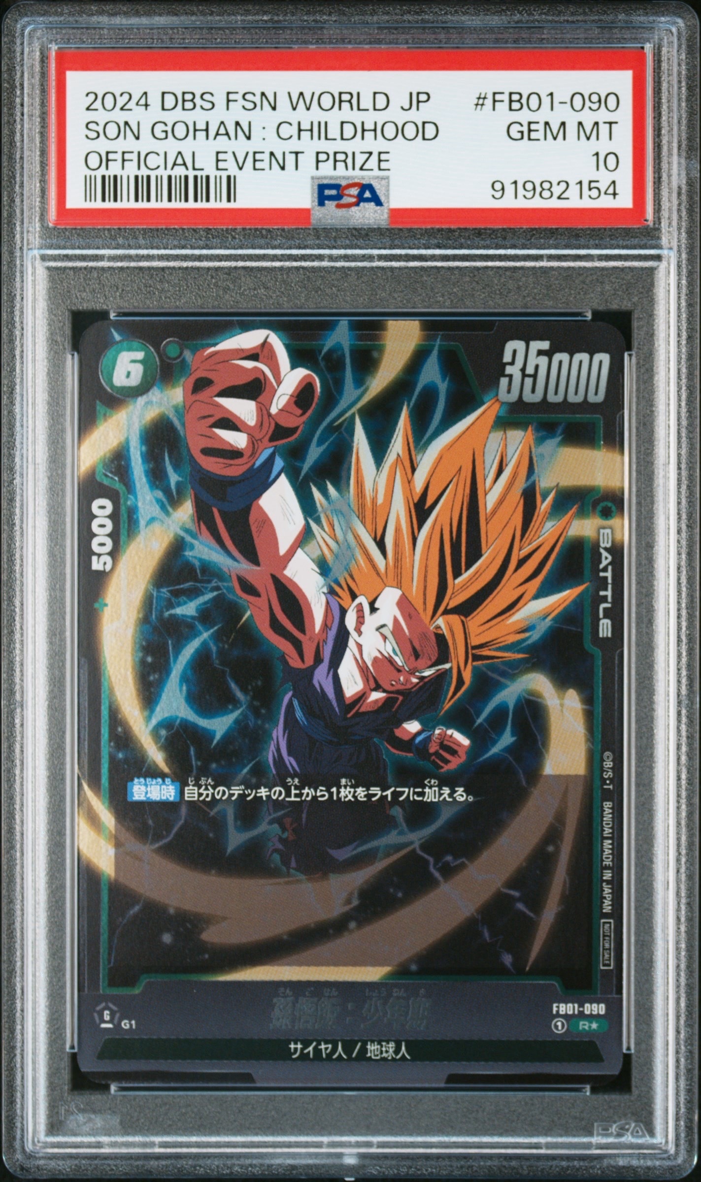 孫悟飯 R☆ [FB01-090](フュージョンワールド「アルティメットバトル