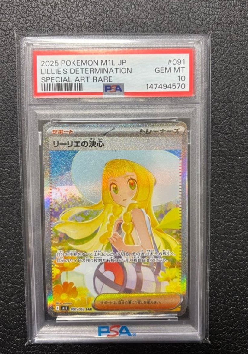 リーリエの決心 SAR [M1L 091/063](拡張パック「メガブレイブ」)