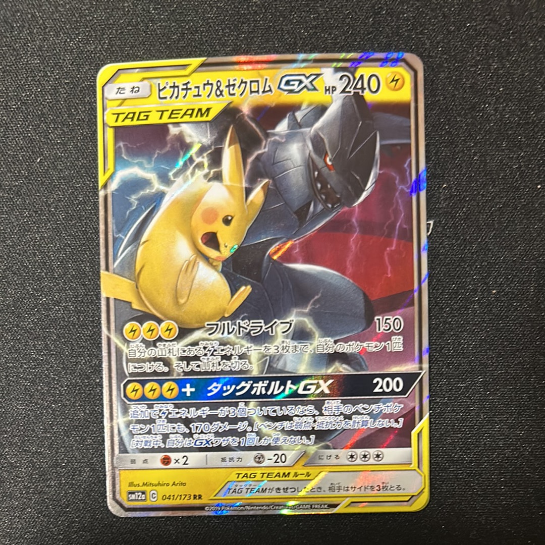 ピカチュウ&ゼクロムGX RR [SM12a 041/173](ハイクラスパック「TAG TEAM GX タッグオールスターズ」)