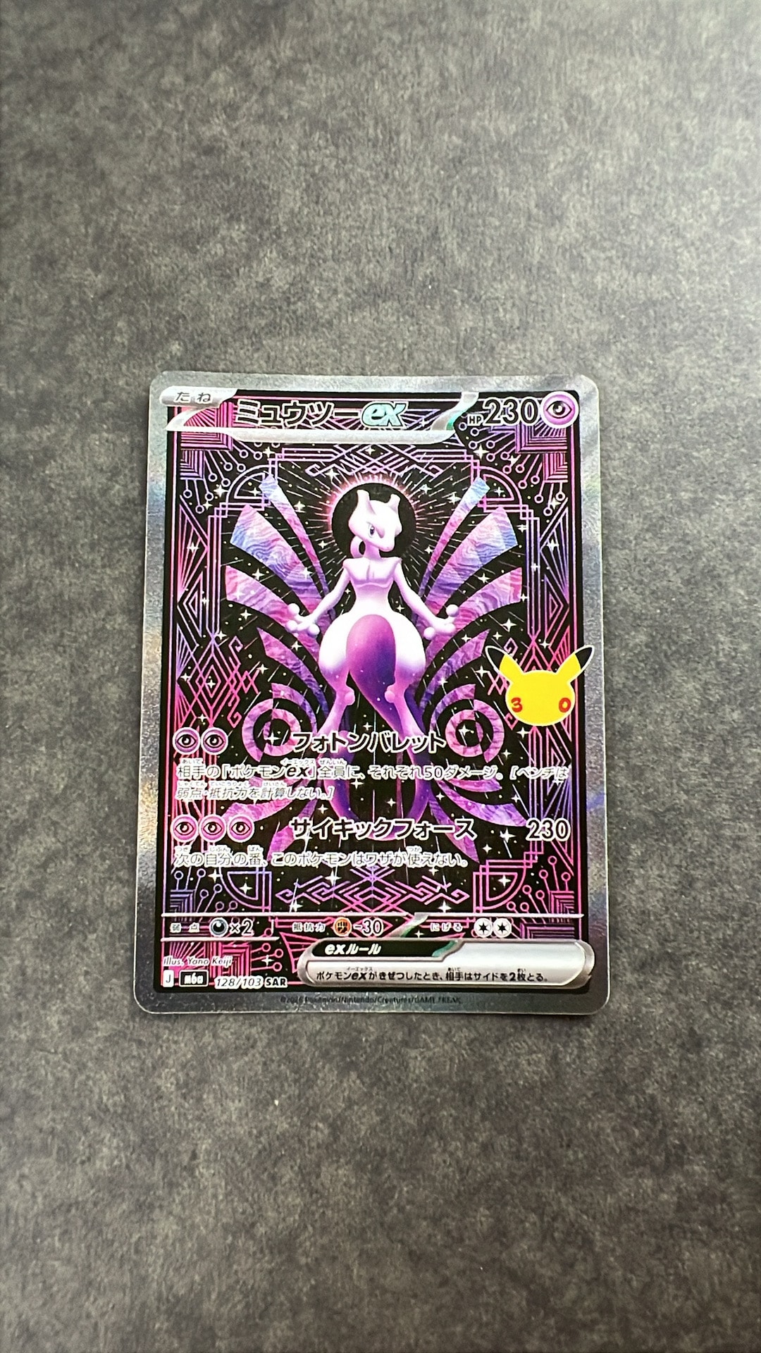 ミュウツーex SAR [M6a 128/103](拡張パック「30th CELEBRATION」)