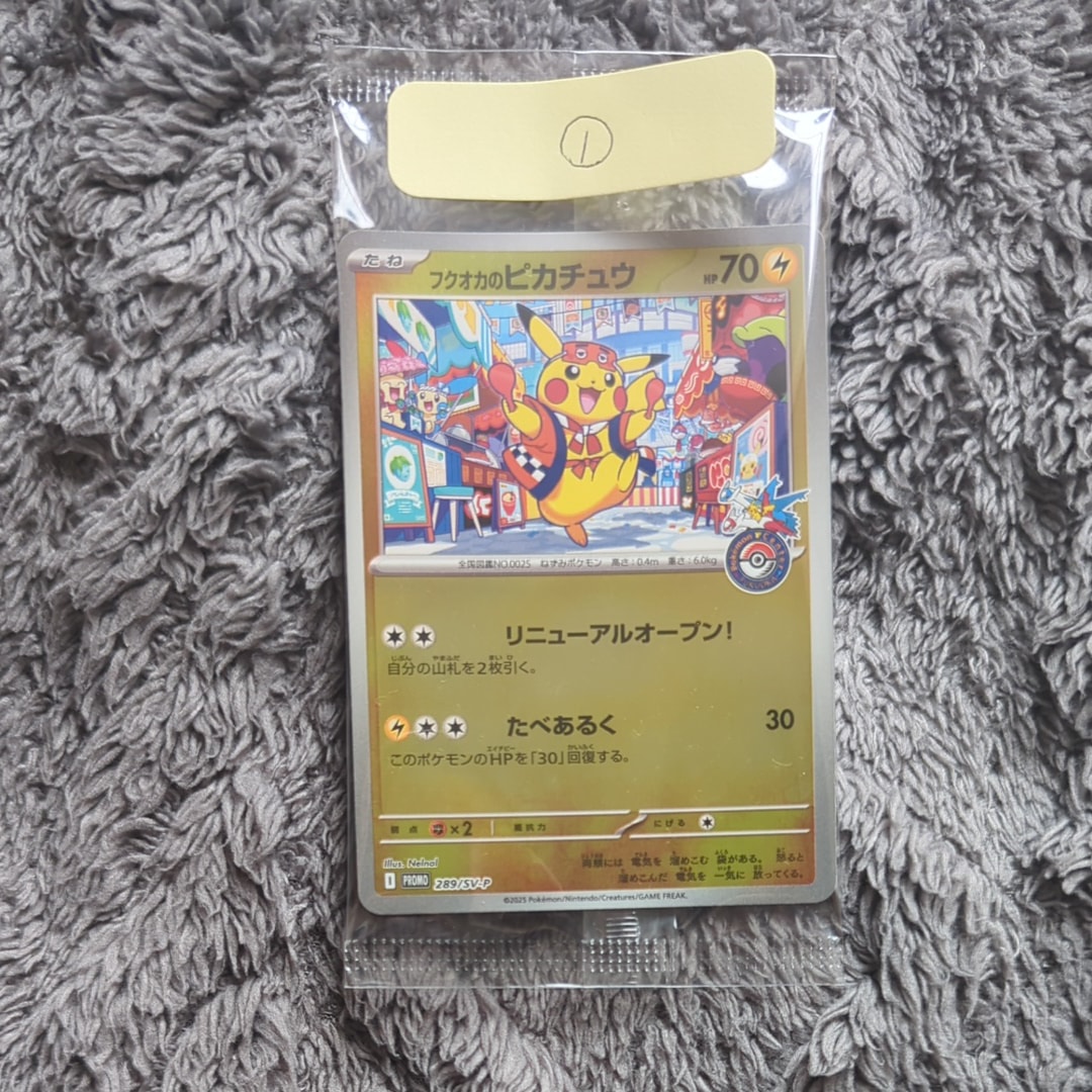 フクオカのピカチュウ P [SV-P 289](スペシャルBOX「ポケモンセンター