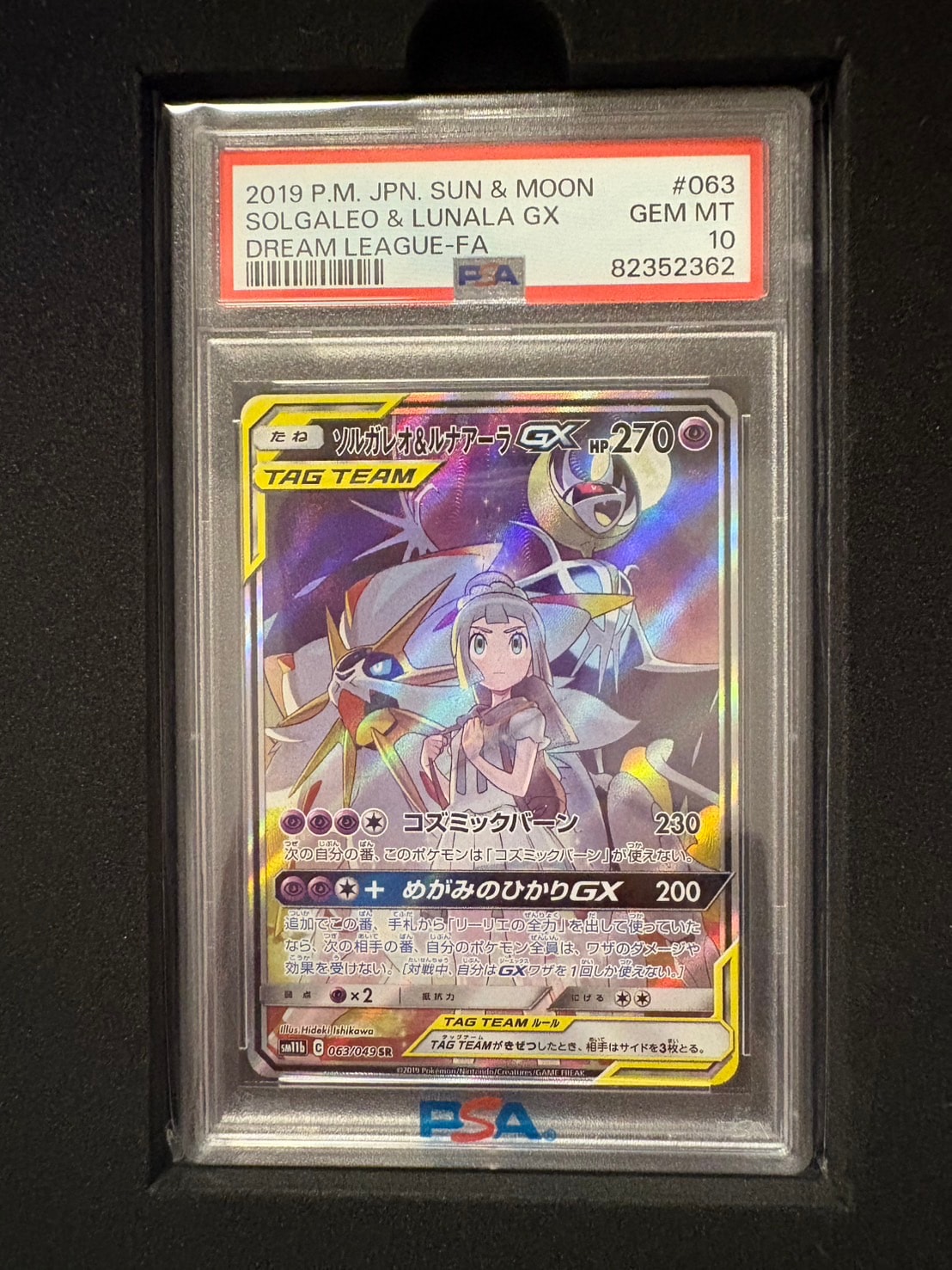 ソルガレオ&ルナアーラGX (リーリエ) SR :SA (ソルルナGX) [SM11b 063