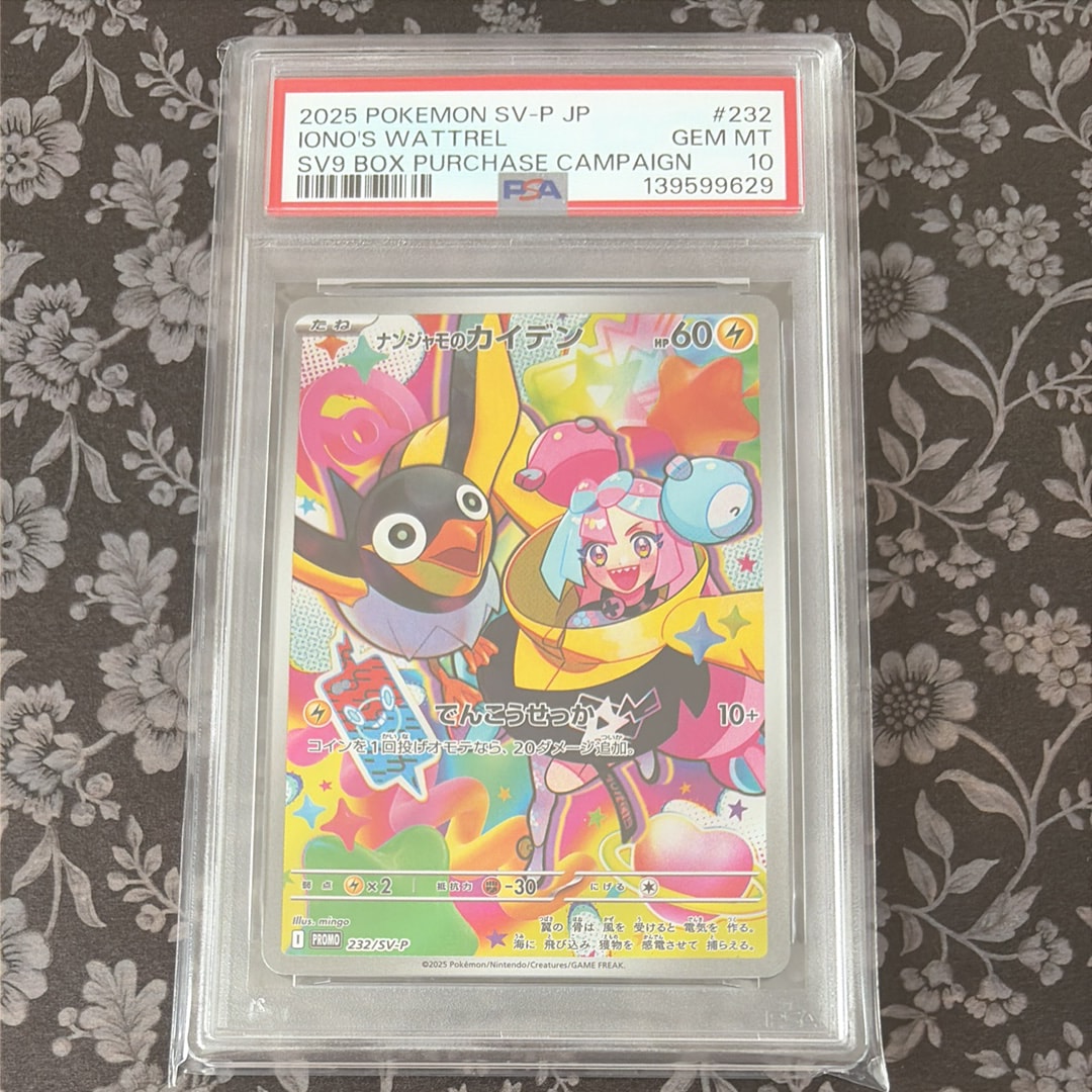 ナンジャモのカイデン P [SV-P 232](プロモーションカード「拡張パック バトルパートナーズ Box購入キャンペーン」)