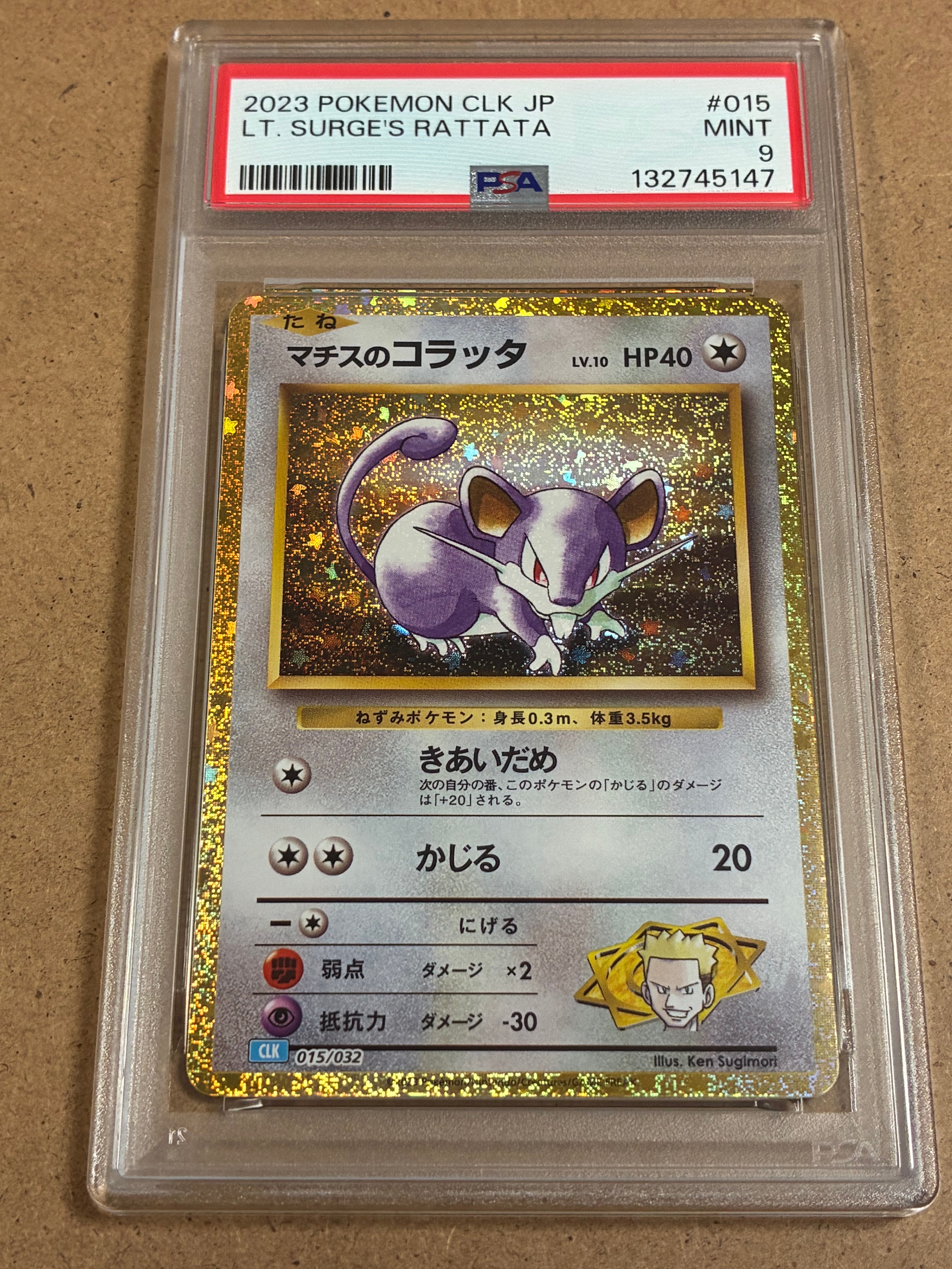 マチスのコラッタ [CLK 015/032](ポケモンカードゲーム Classic)