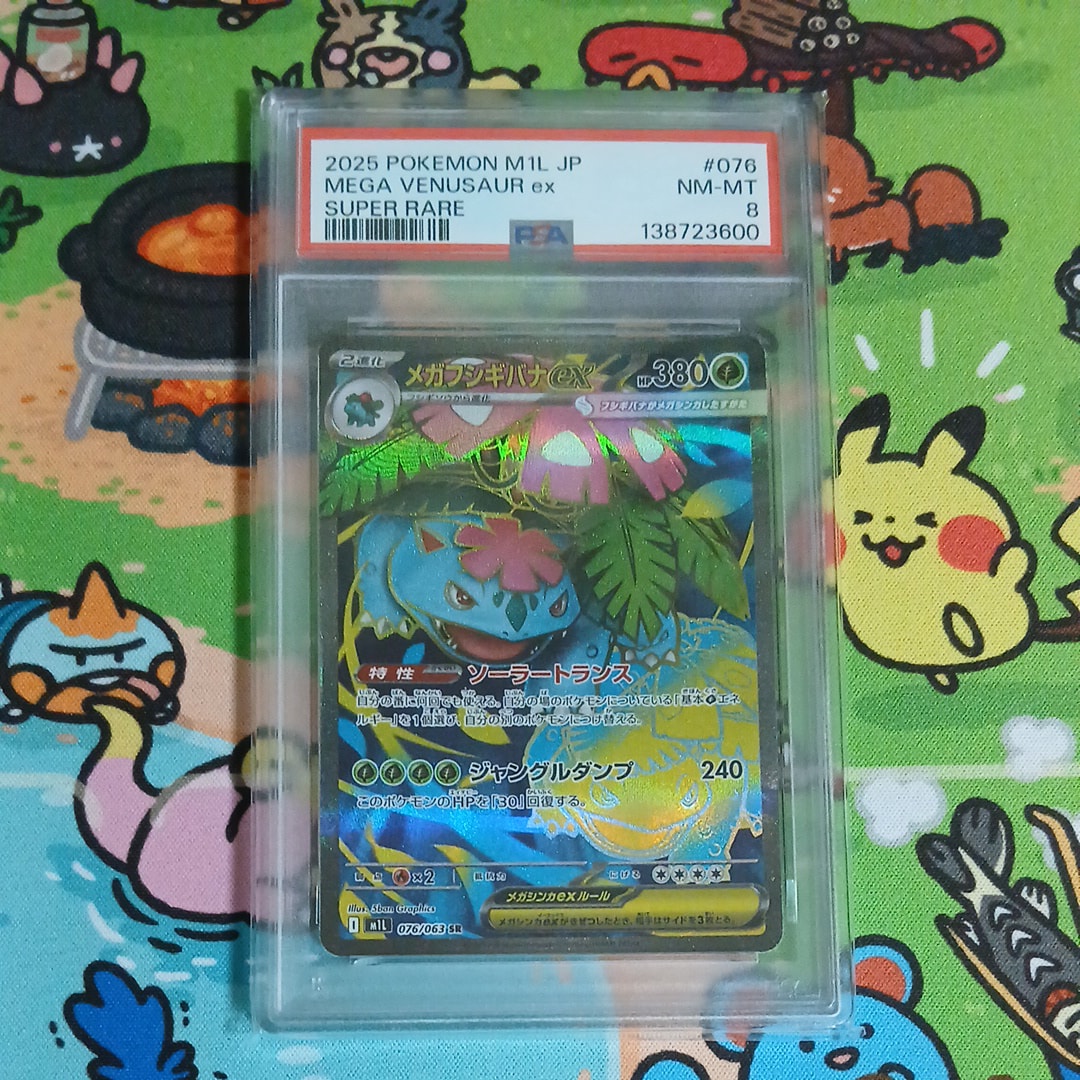 PSA10メガフシギバナex SR [M1L 076⁄063](拡張パック「メガブレイブ