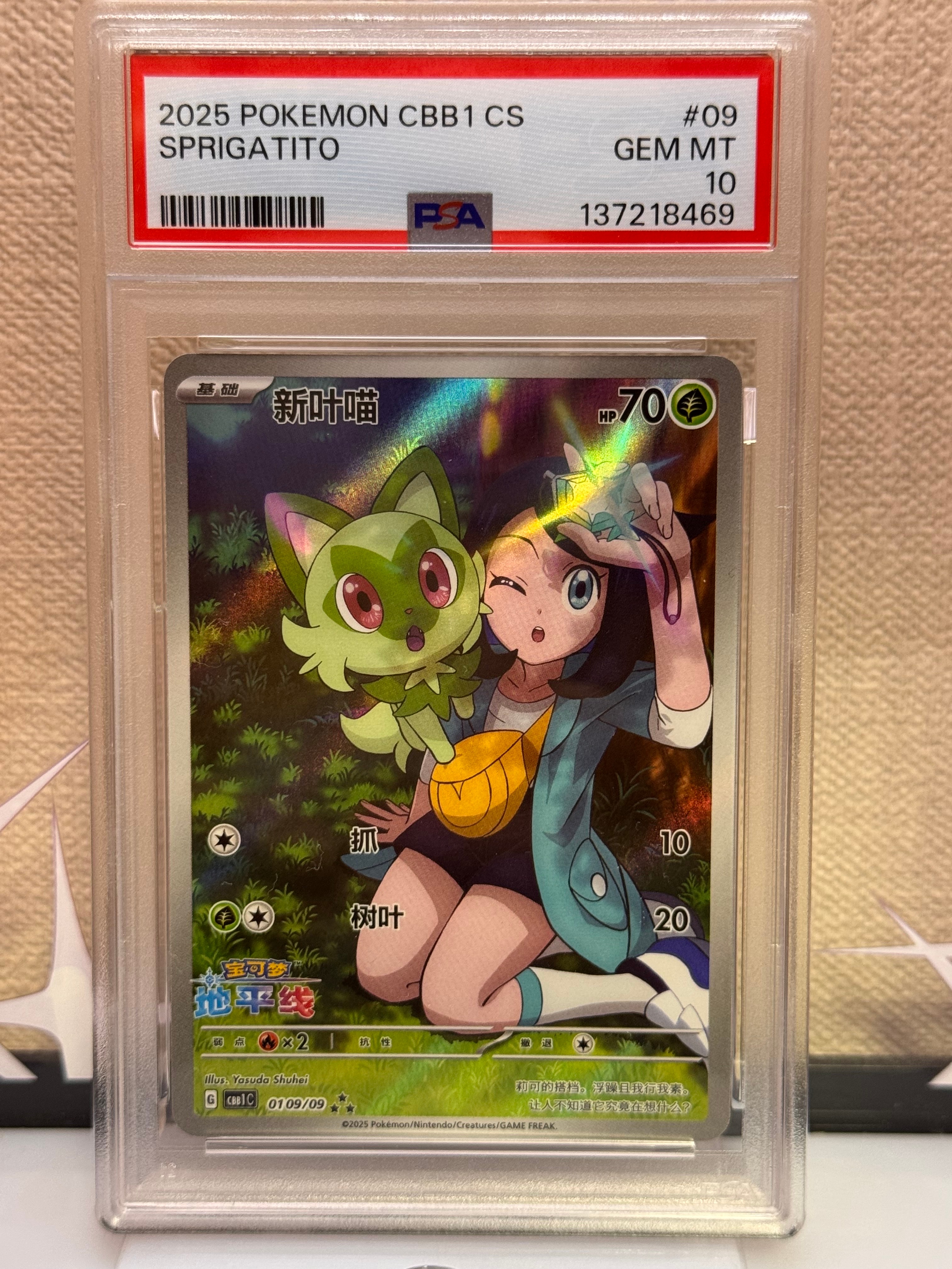 ニャオハ AR [CBB1C 01 09/09]【中国語版】(ポケモンカード ジェムパック フラッシュカード)