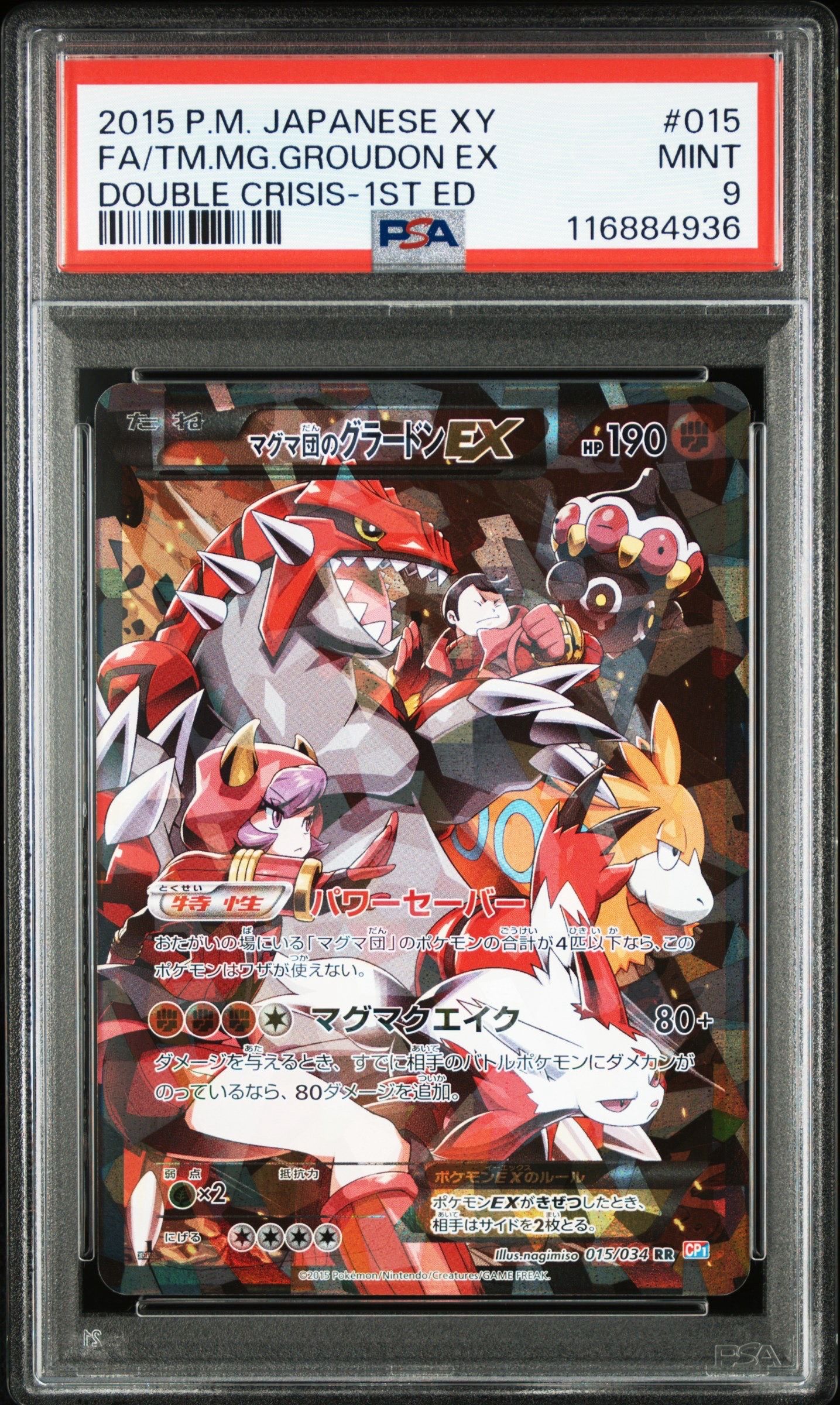 マグマ団のグラードンEX RR :1ED [CP1 015/034](コンセプトパック「マグマ団VSアクア団 ダブルクライシス」)