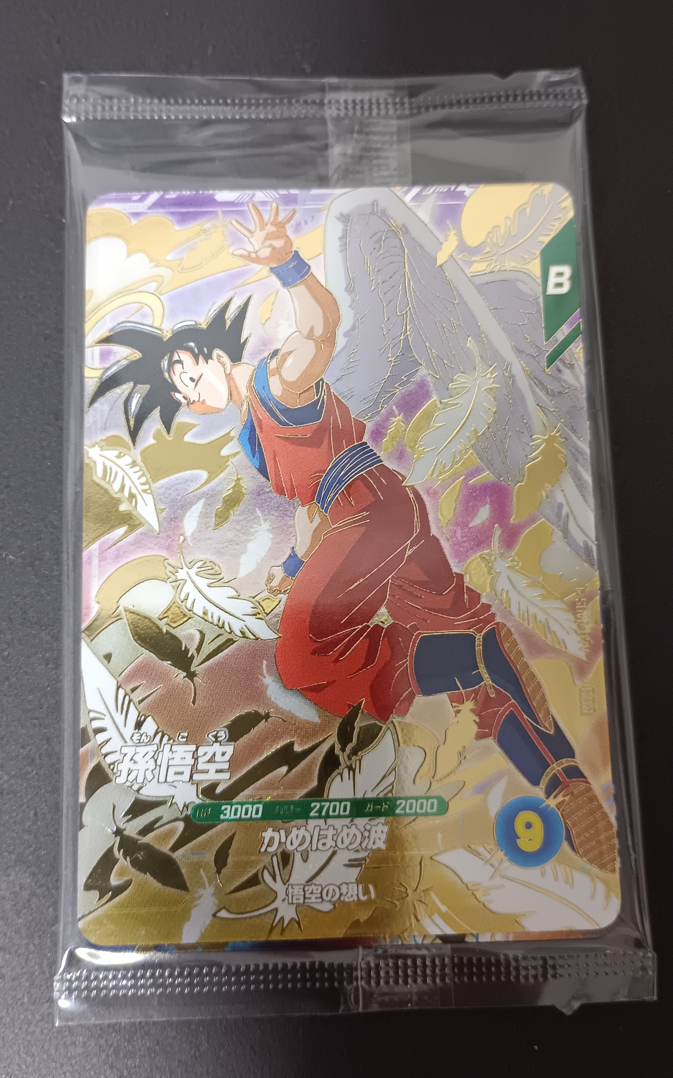 PSA10】孫悟空 GDR [SDVP-020](ドラゴンボールスーパーダイバーズ「3種