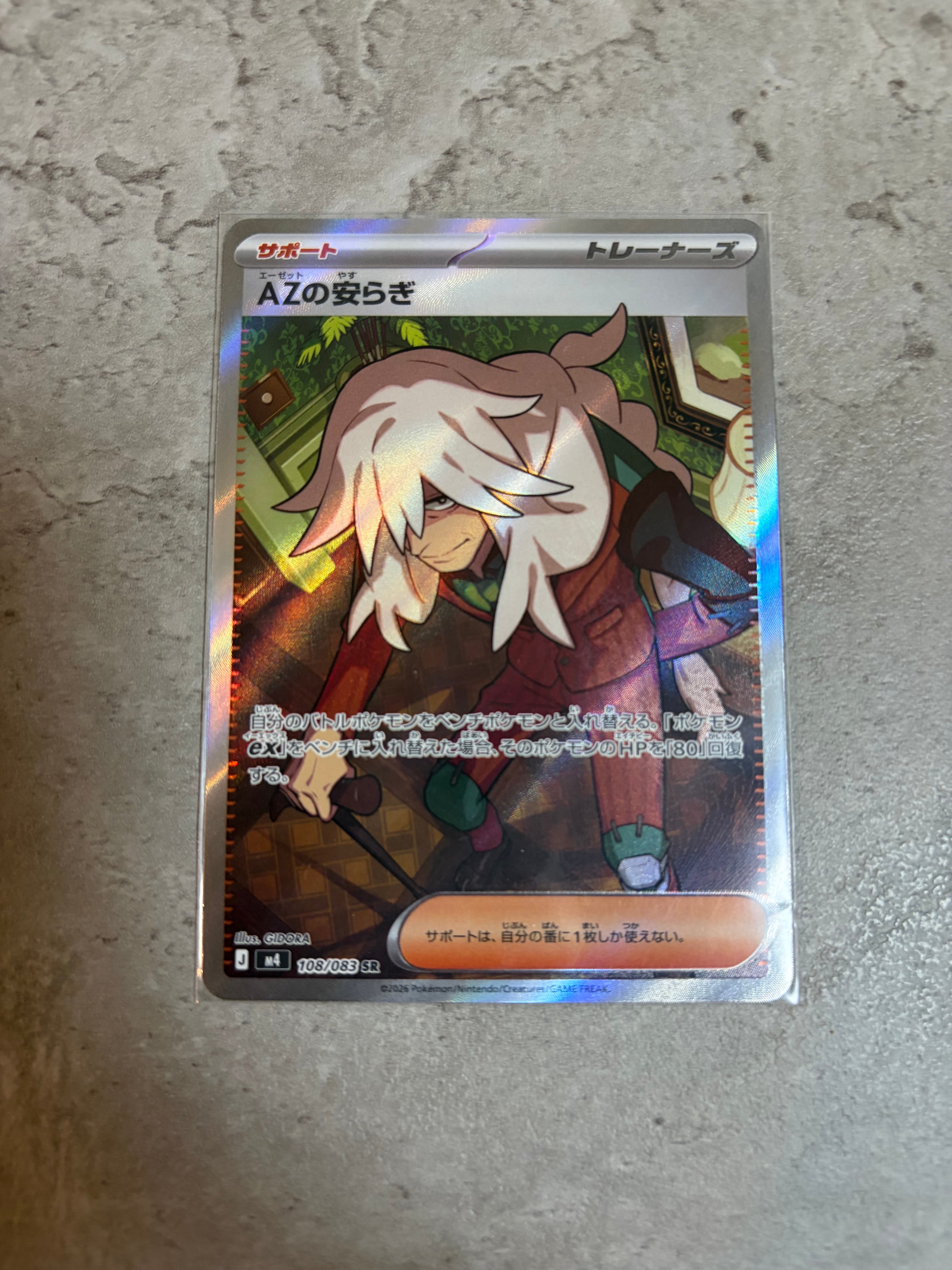 AZの安らぎ SR [M4 108/083](拡張パック「ニンジャスピナー」)