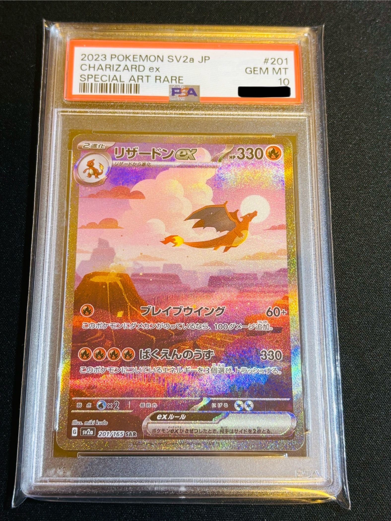 リザードンex SAR [SV2a 201/165](強化拡張パック「ポケモンカード151」)