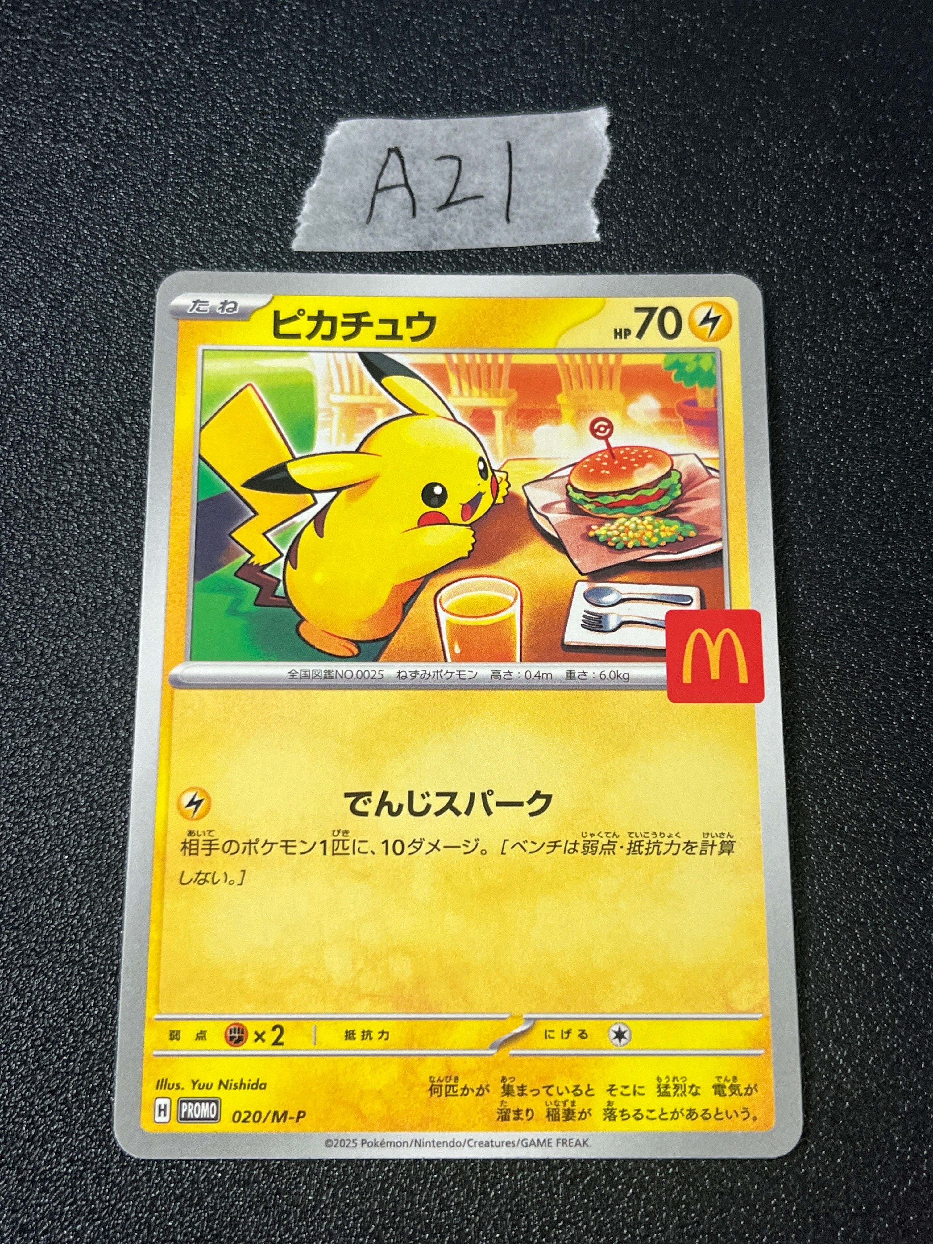 ピカチュウ P [M-P 020](プロモカードパック「マクドナルド ハッピーセット2025」)