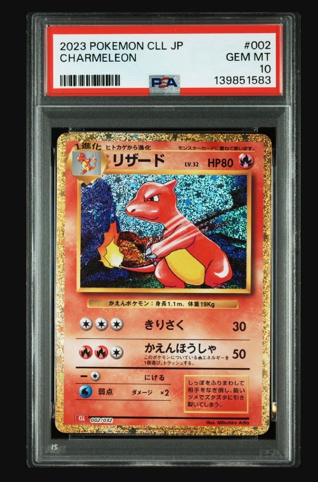 リザード [CLL 002/032](ポケモンカードゲーム Classic)