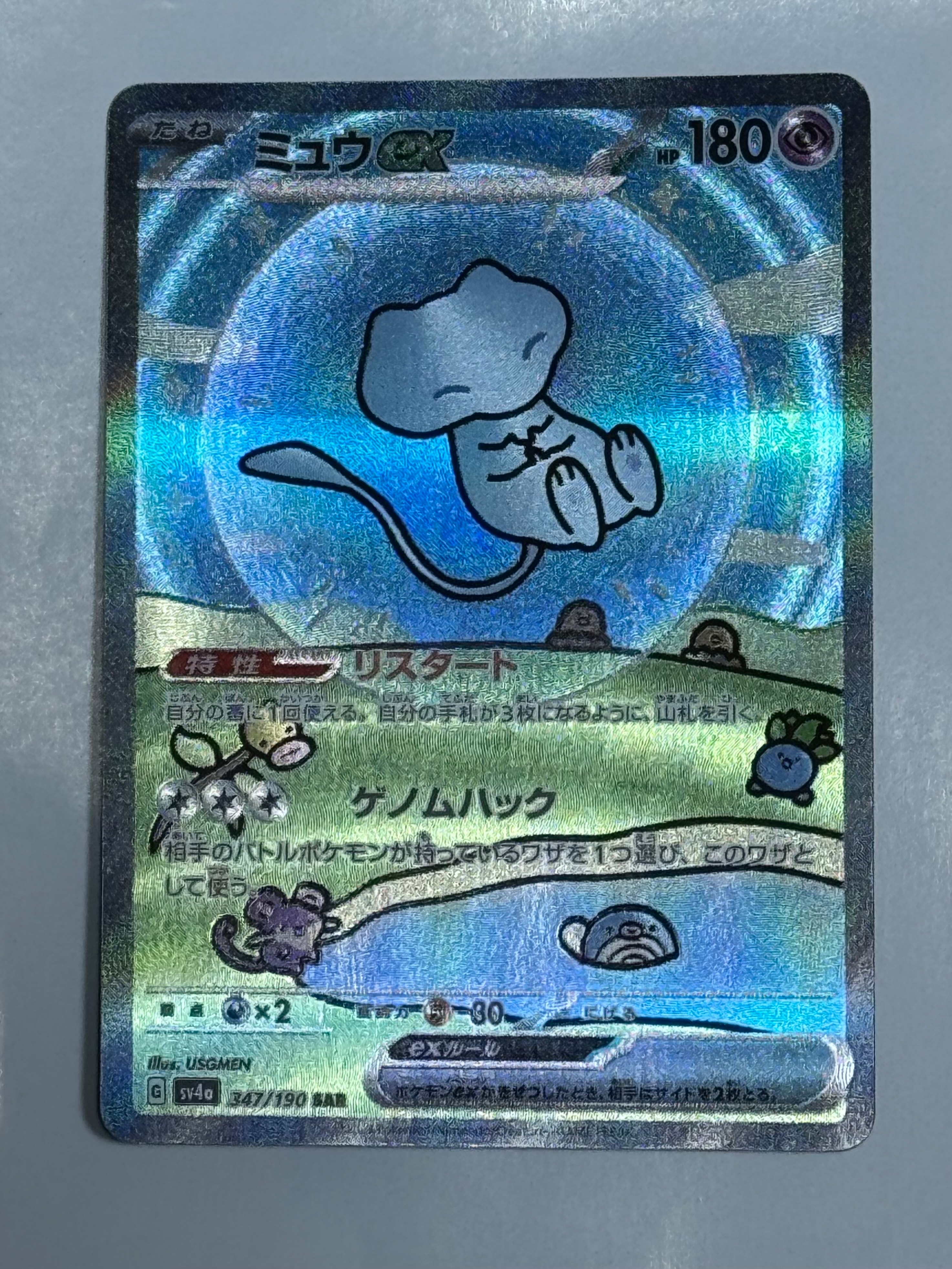 ミュウex SAR [SV4a 347/190](ハイクラスパック「シャイニートレジャー