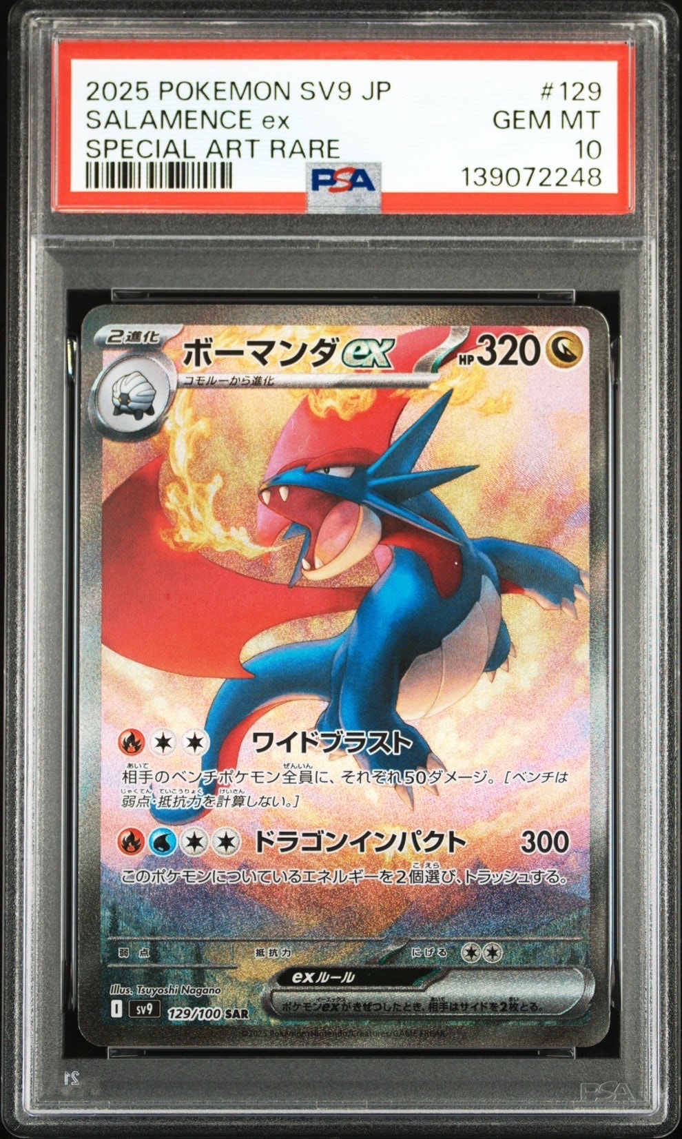 ボーマンダex SAR [SV9 129/100](拡張パック「バトルパートナーズ」)