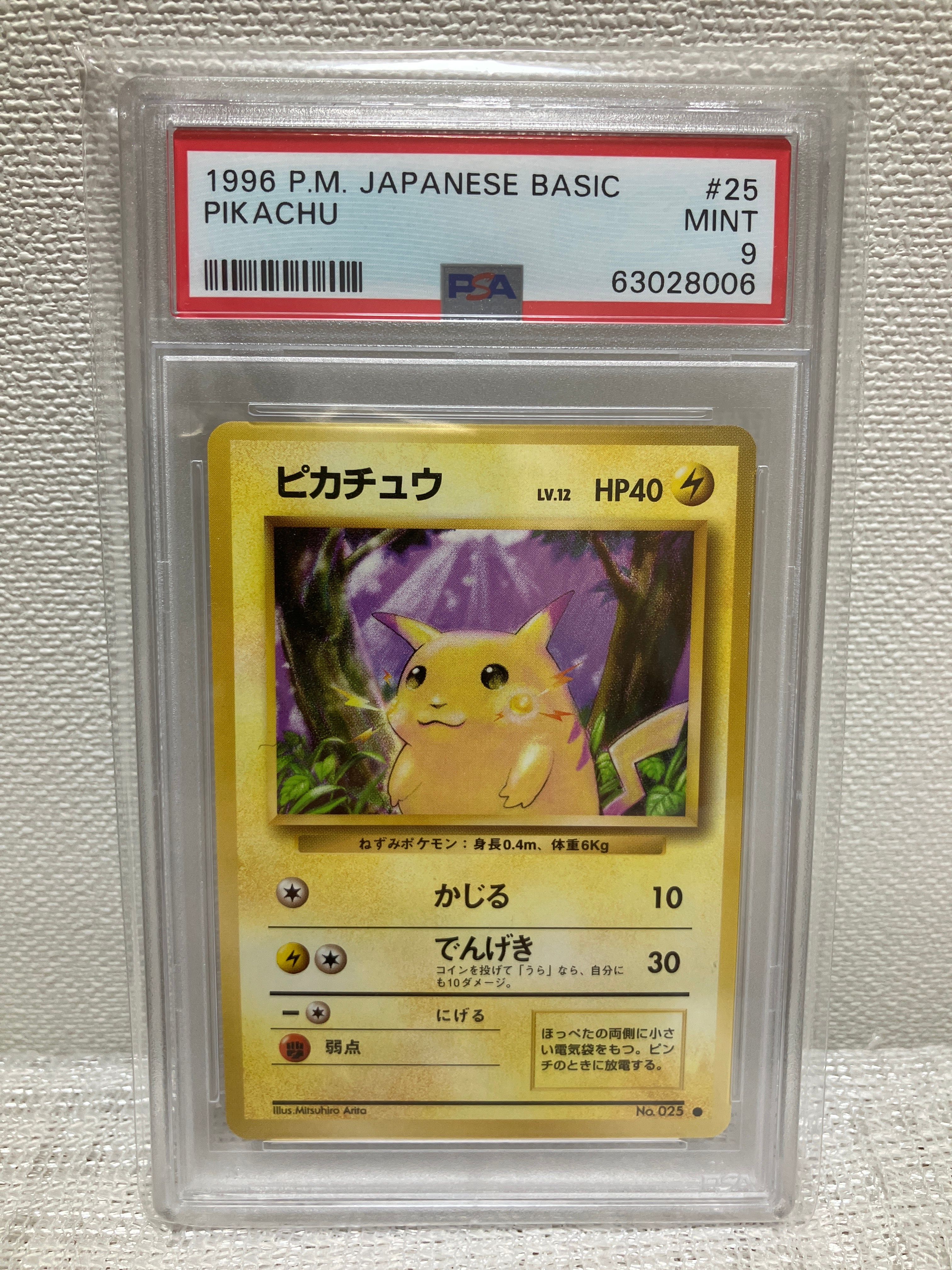 ピカチュウ ● : 旧裏 [PMCG1-2](拡張パック「ポケットモンスター カードゲーム」再販)