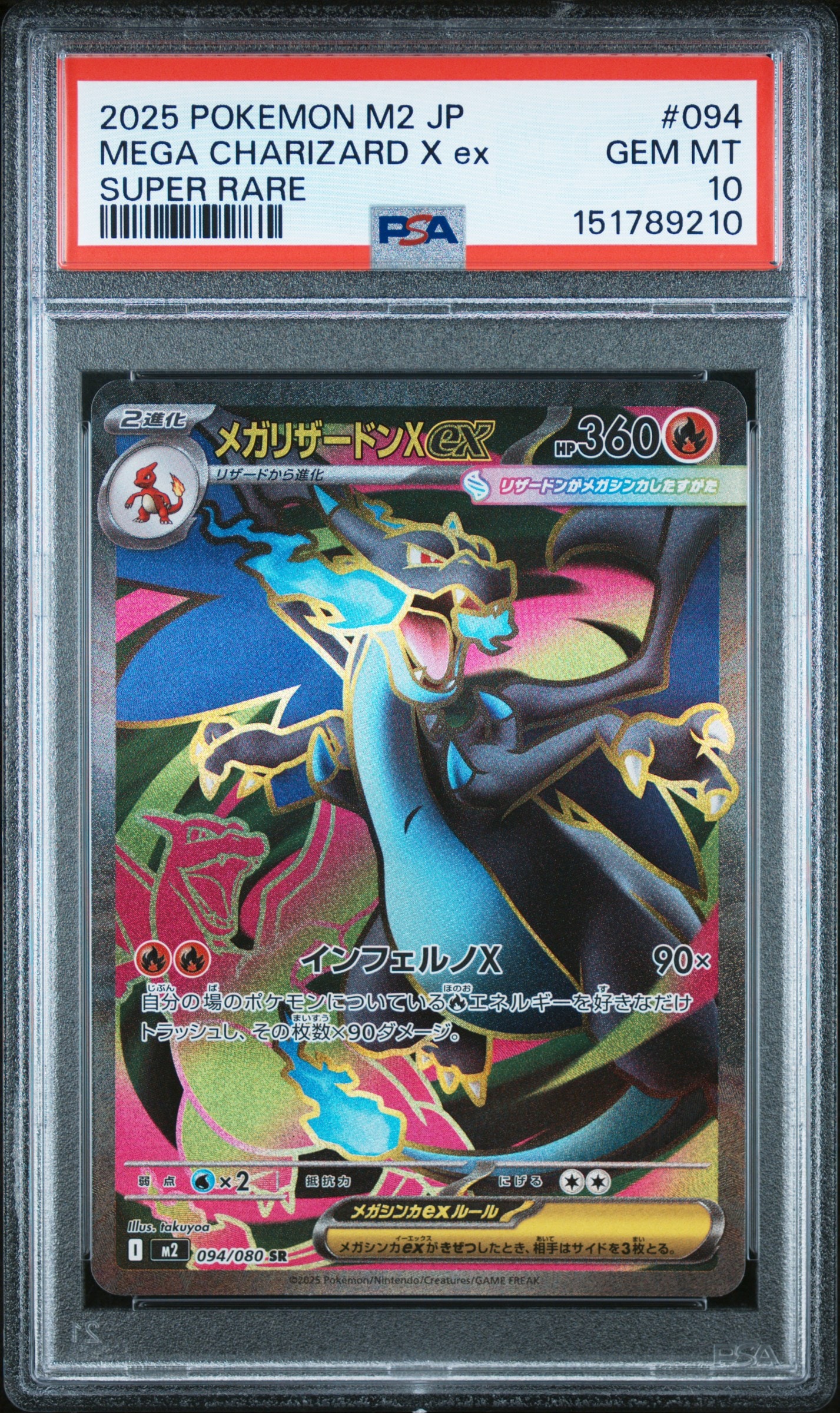 メガリザードンXex SR [M2 094/080](拡張パック「インフェルノX」)の